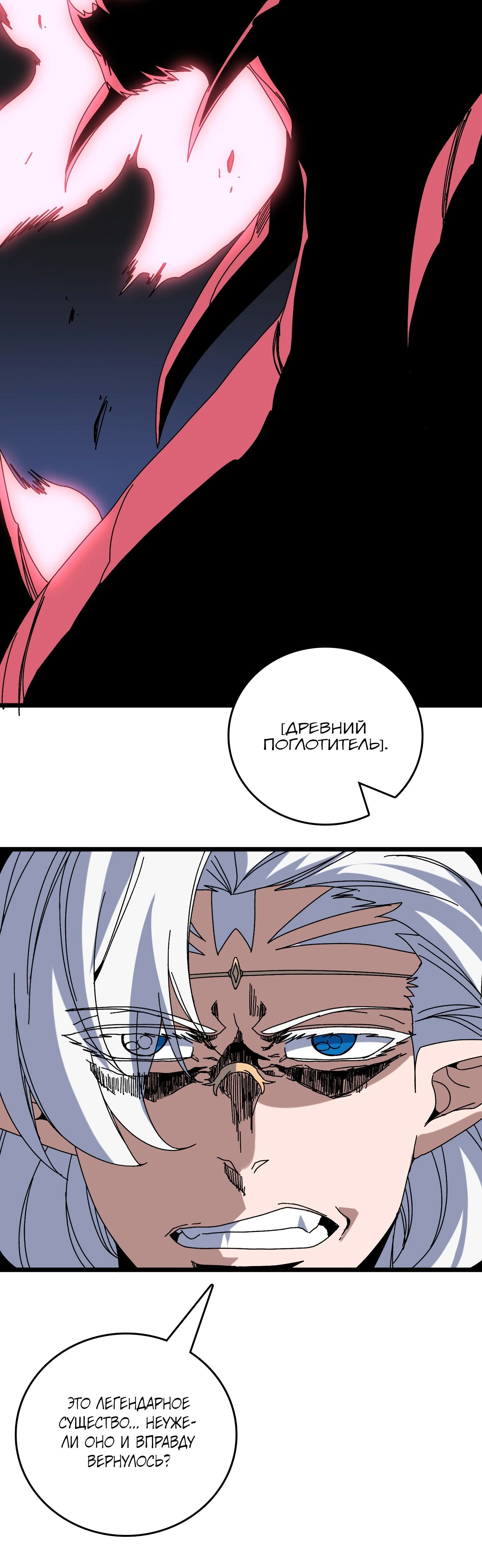 Манга Я перевоплотился в могущественного дракона для сокрушения мира! - Глава 83 Страница 32