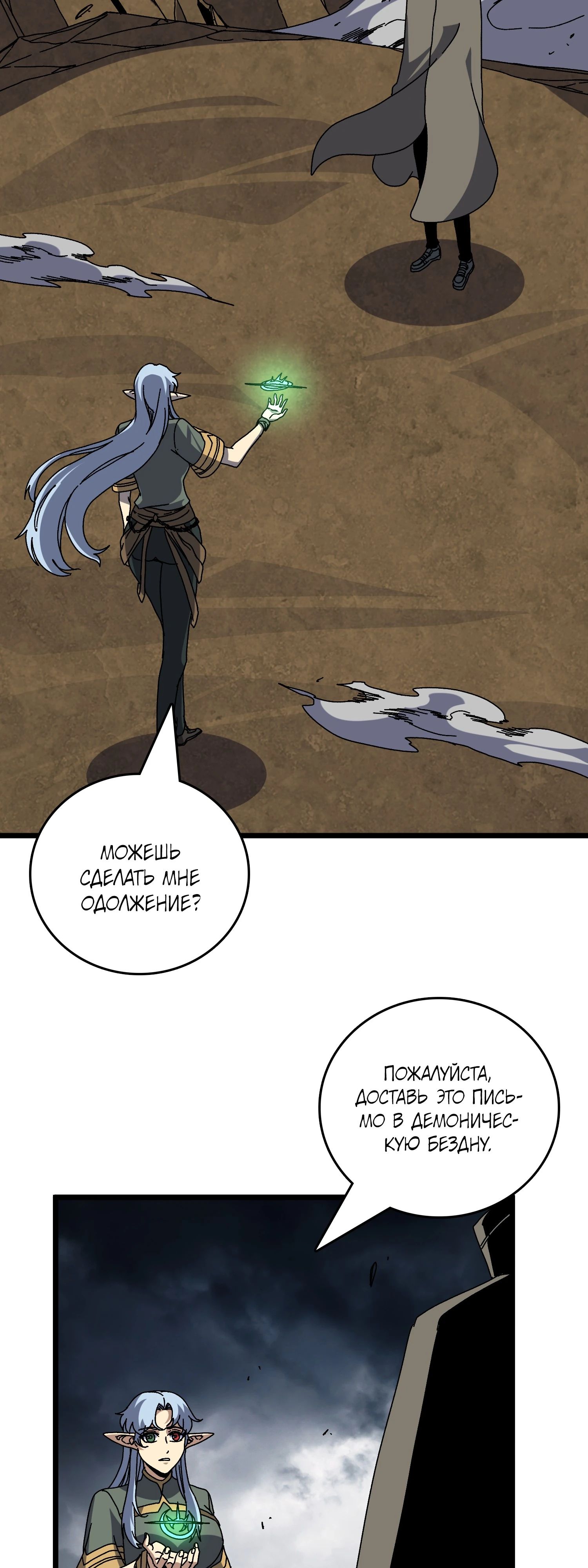 Манга Я перевоплотился в могущественного дракона для сокрушения мира! - Глава 83 Страница 18