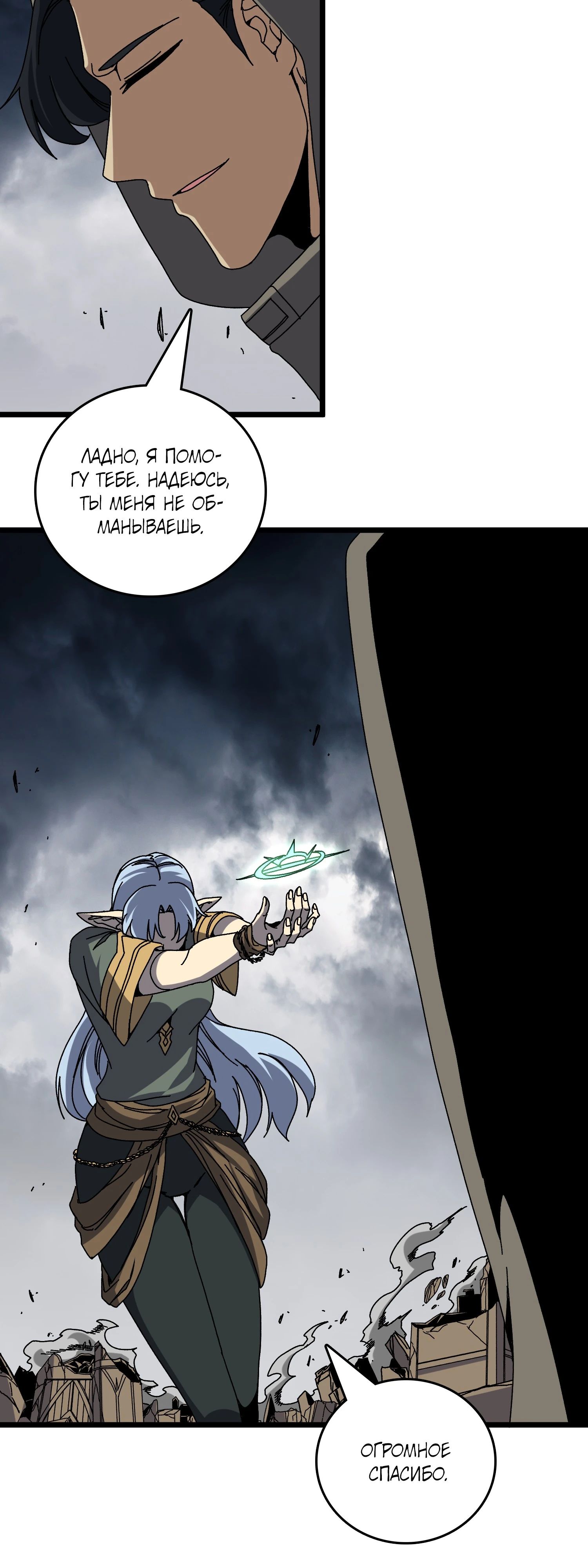 Манга Я перевоплотился в могущественного дракона для сокрушения мира! - Глава 83 Страница 26