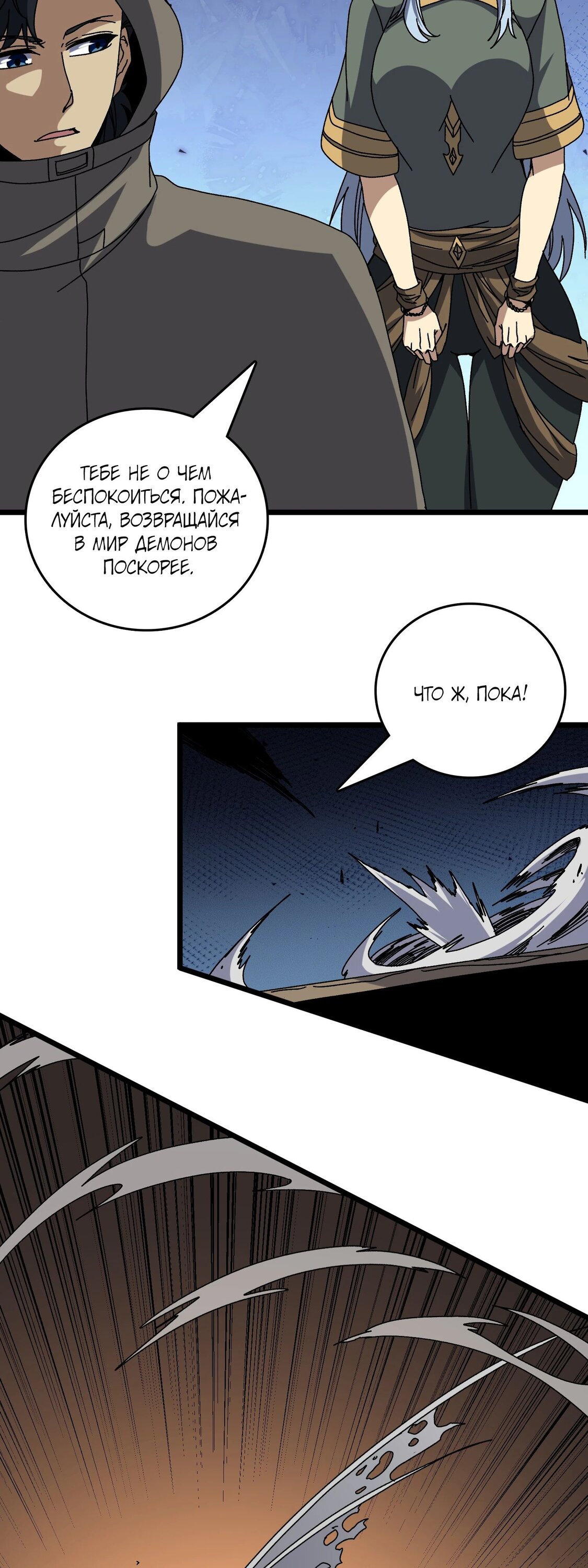 Манга Я перевоплотился в могущественного дракона для сокрушения мира! - Глава 83 Страница 28