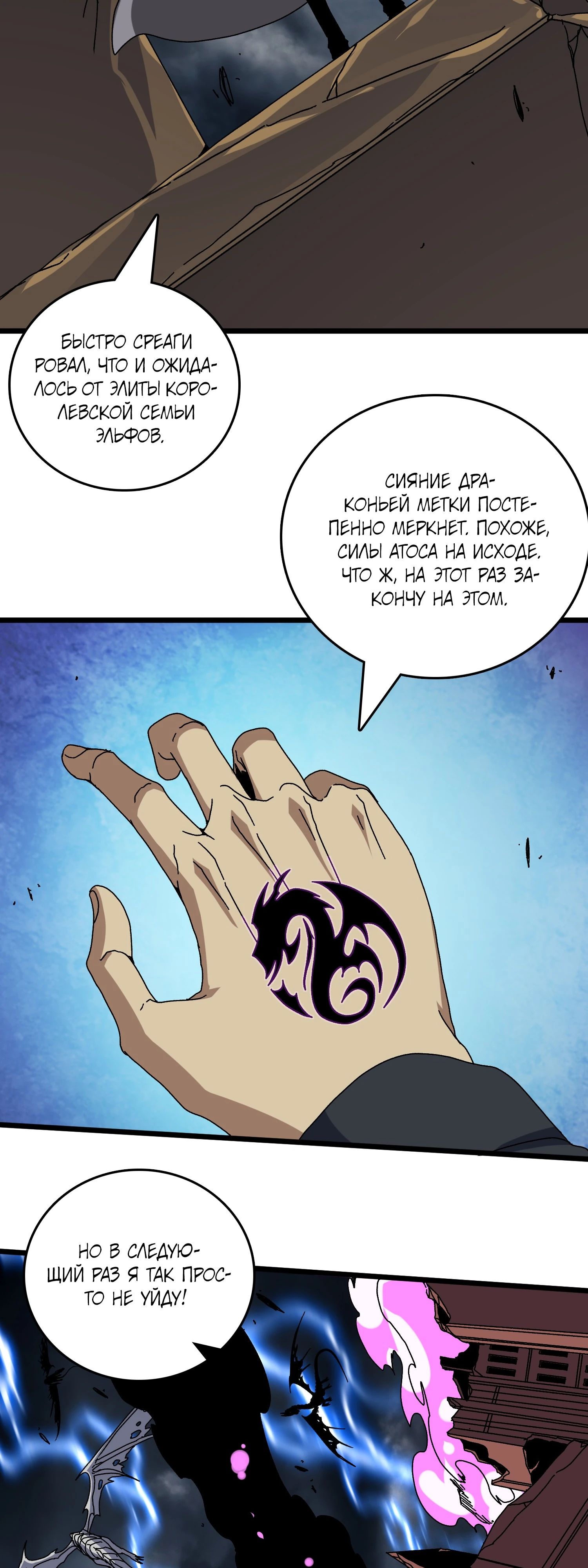 Манга Я перевоплотился в могущественного дракона для сокрушения мира! - Глава 83 Страница 12