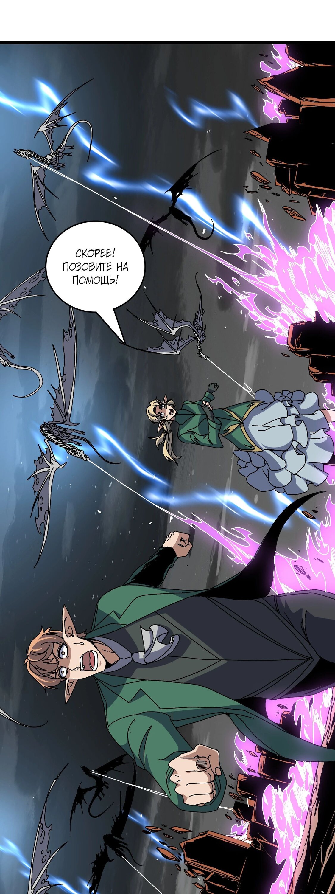 Манга Я перевоплотился в могущественного дракона для сокрушения мира! - Глава 83 Страница 6