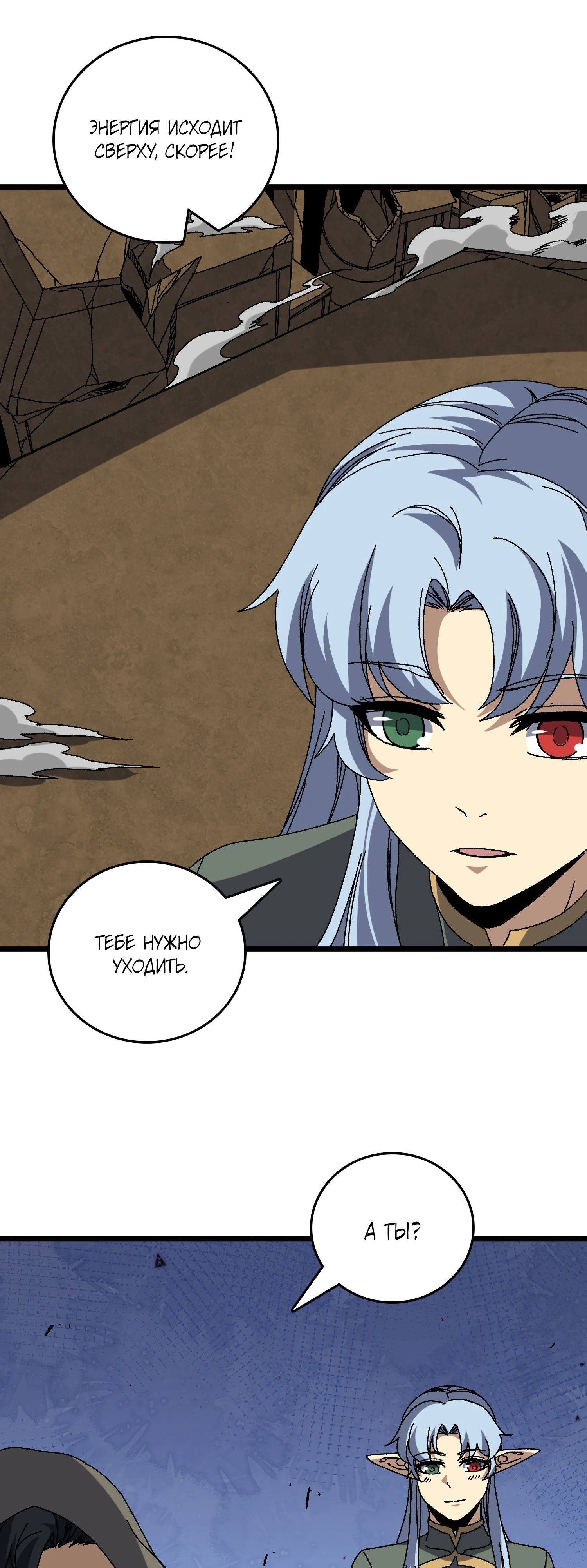 Манга Я перевоплотился в могущественного дракона для сокрушения мира! - Глава 83 Страница 27