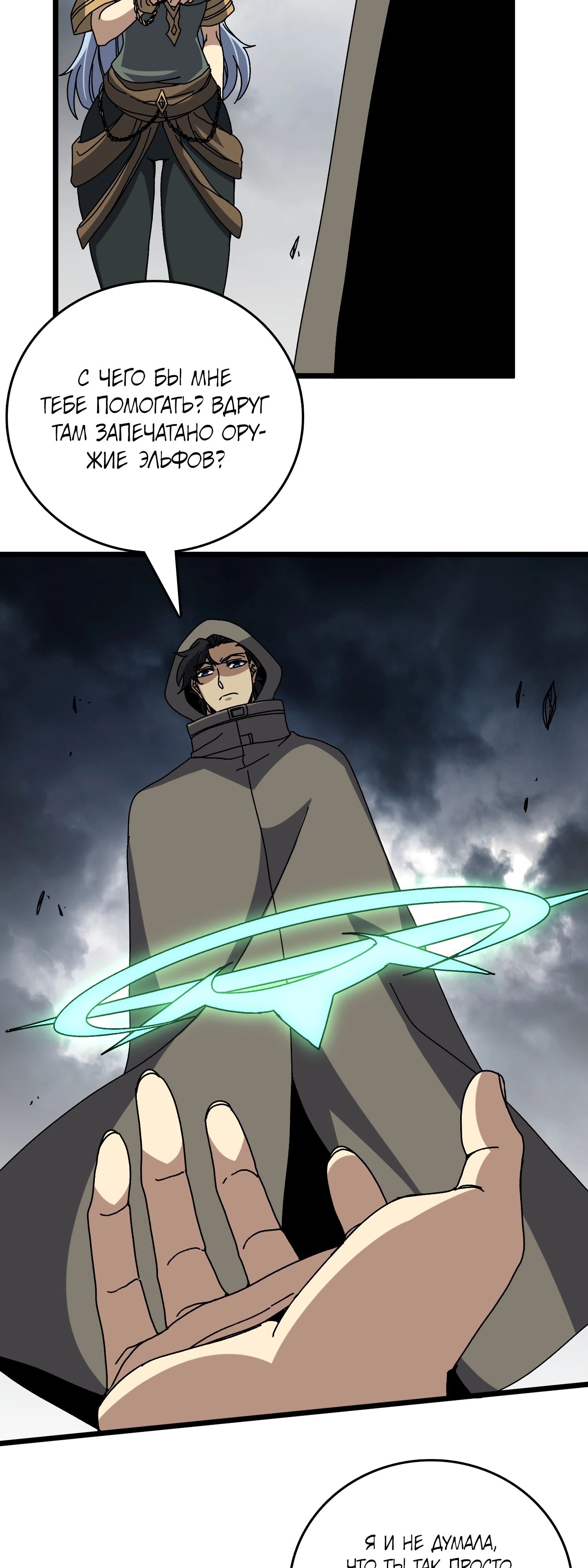 Манга Я перевоплотился в могущественного дракона для сокрушения мира! - Глава 83 Страница 19