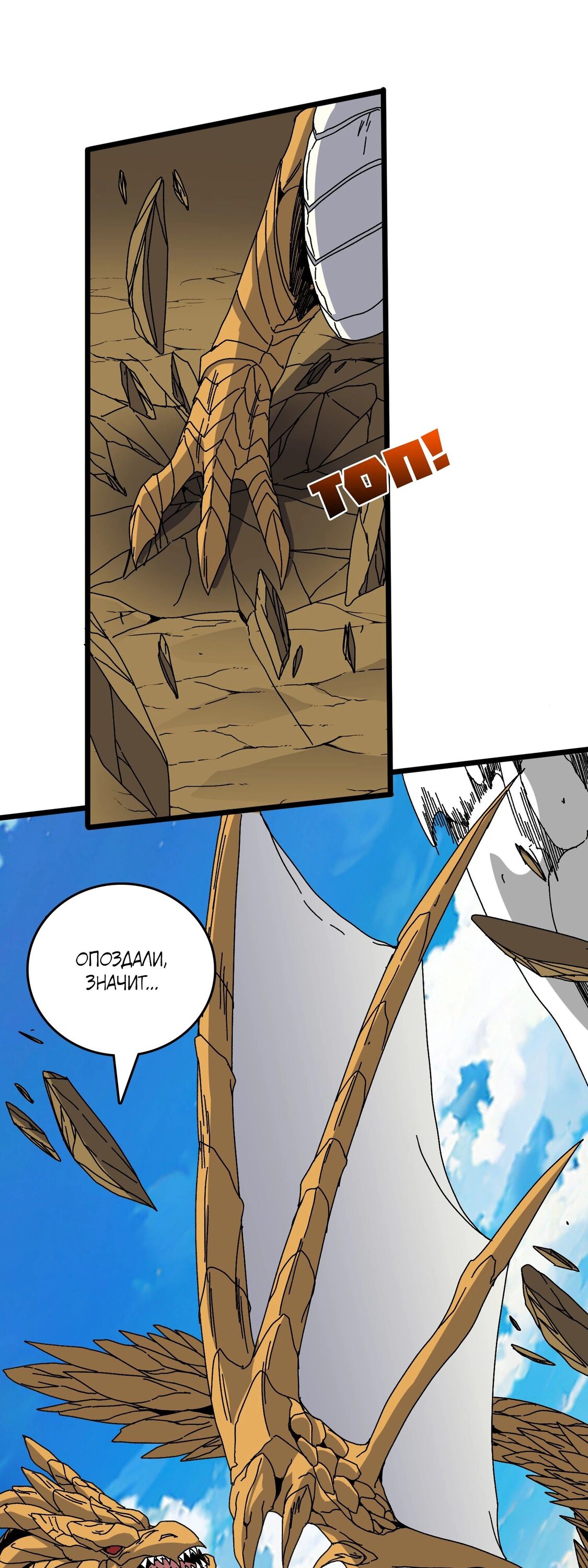 Манга Я перевоплотился в могущественного дракона для сокрушения мира! - Глава 82 Страница 43