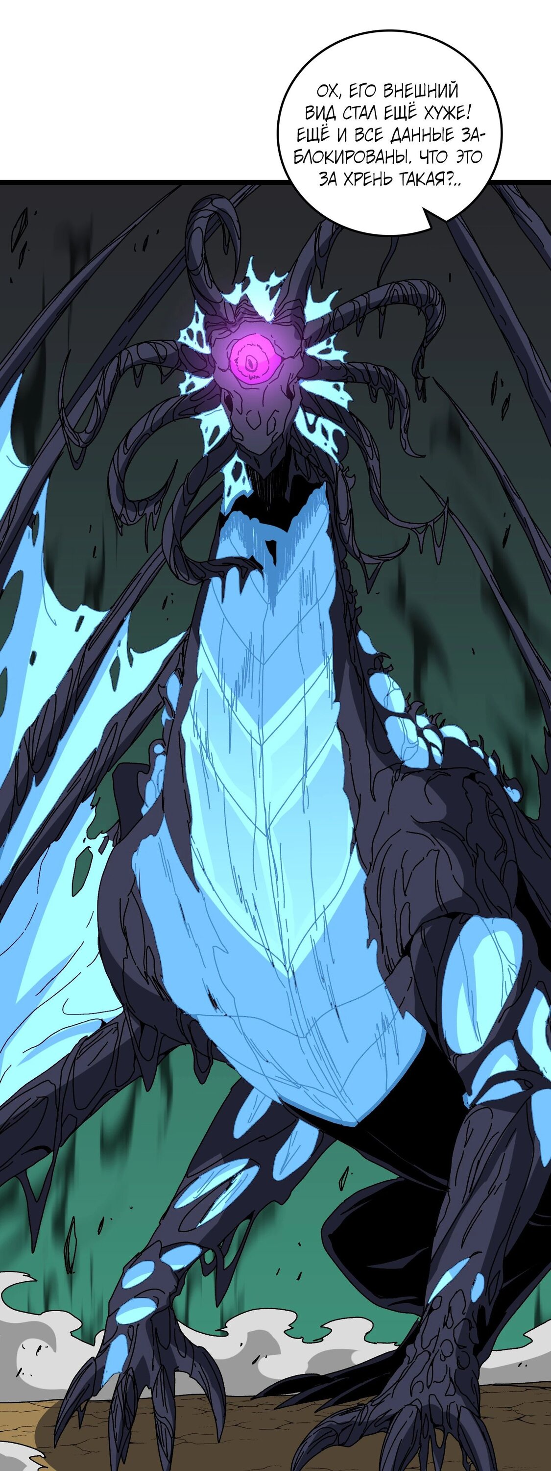 Манга Я перевоплотился в могущественного дракона для сокрушения мира! - Глава 82 Страница 1