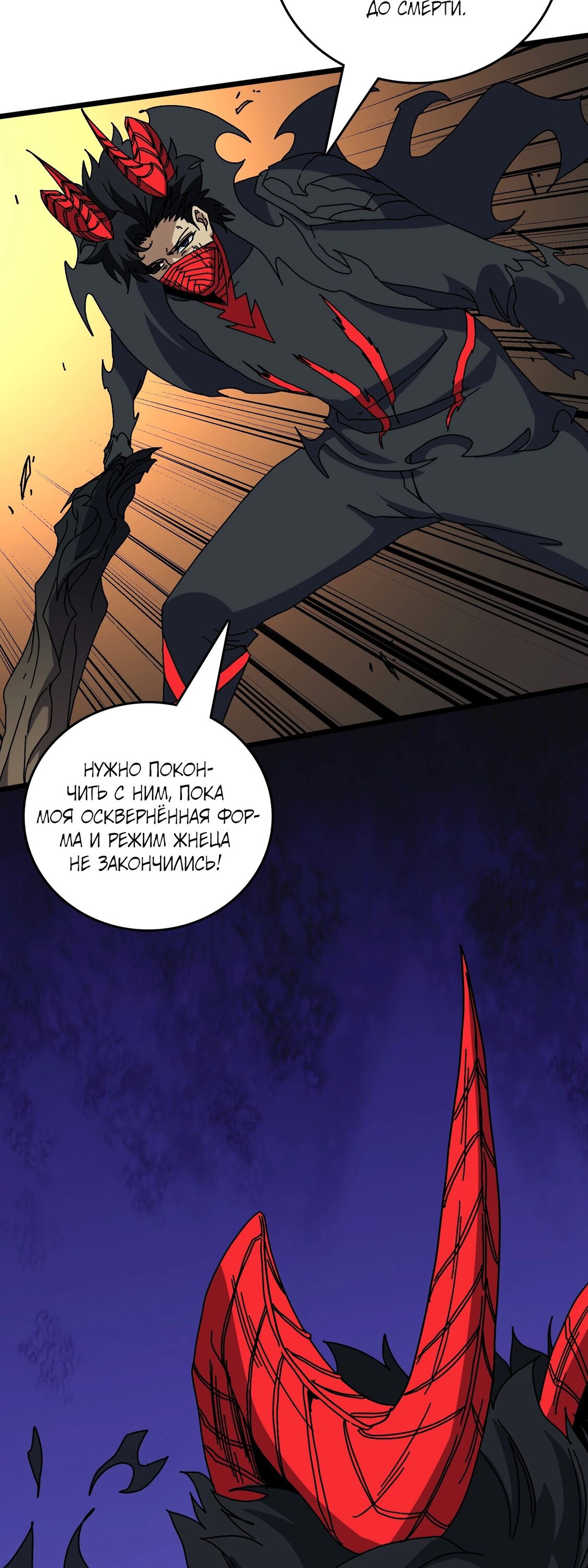 Манга Я перевоплотился в могущественного дракона для сокрушения мира! - Глава 82 Страница 18