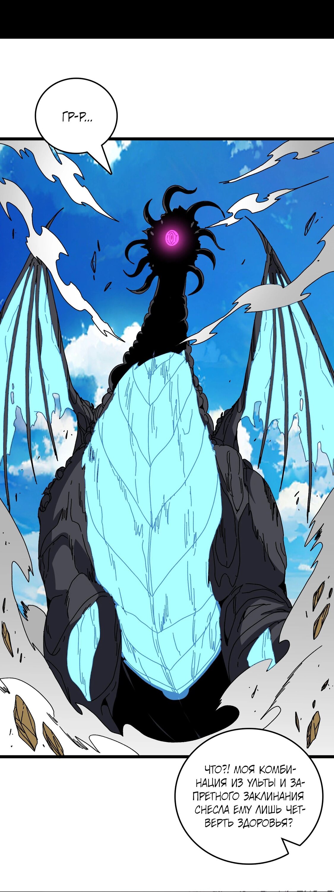 Манга Я перевоплотился в могущественного дракона для сокрушения мира! - Глава 82 Страница 13