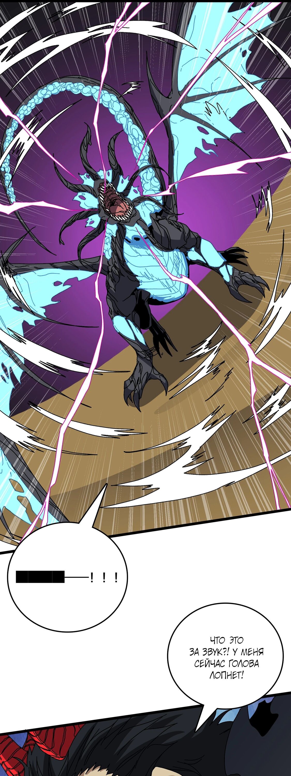 Манга Я перевоплотился в могущественного дракона для сокрушения мира! - Глава 82 Страница 14