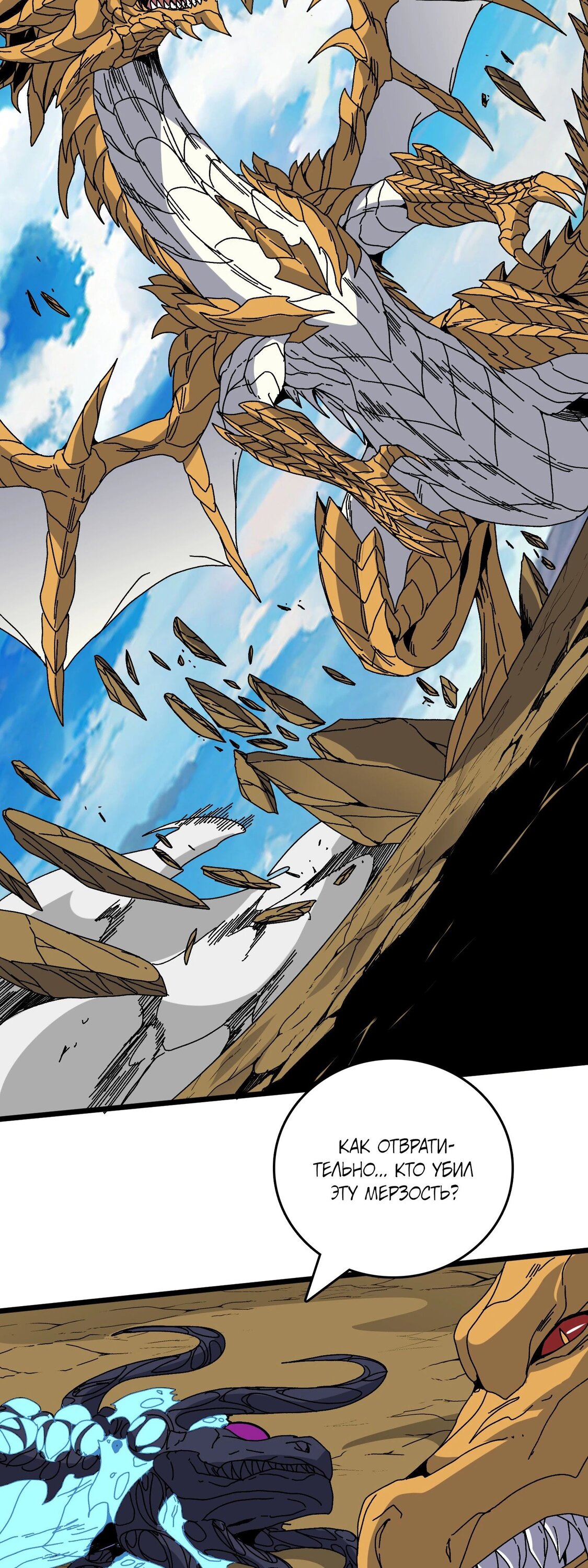 Манга Я перевоплотился в могущественного дракона для сокрушения мира! - Глава 82 Страница 44