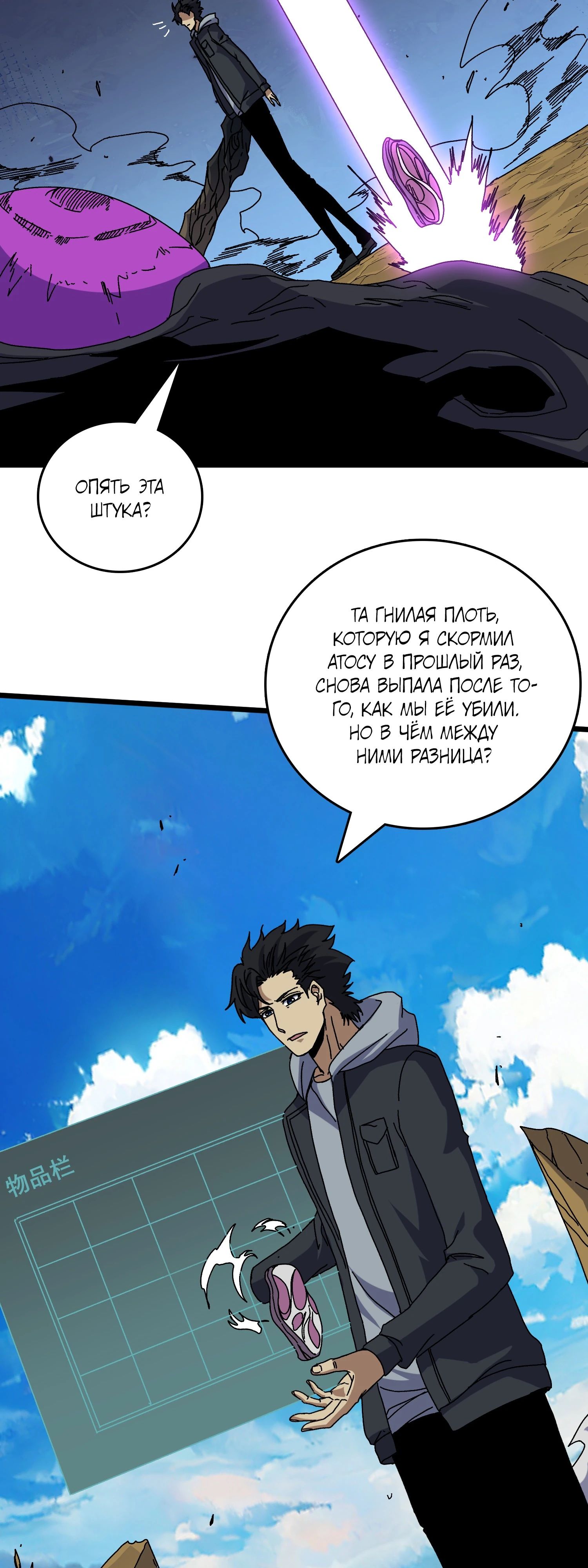 Манга Я перевоплотился в могущественного дракона для сокрушения мира! - Глава 82 Страница 39