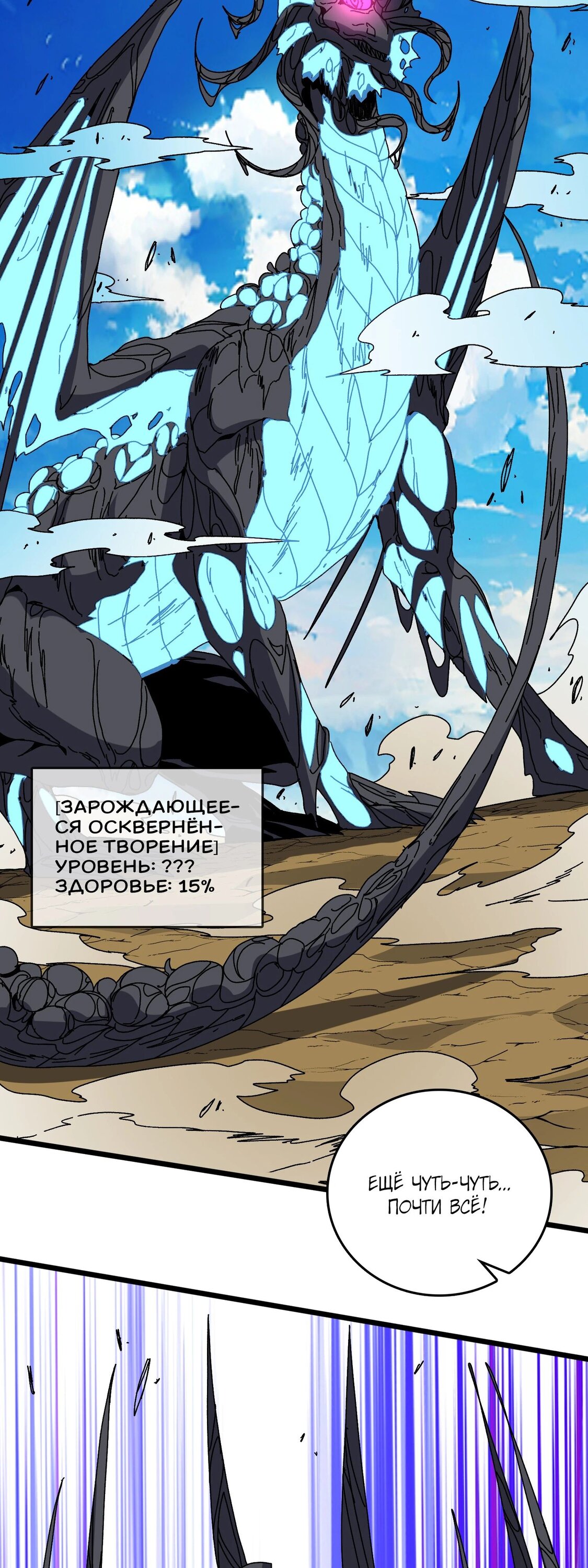 Манга Я перевоплотился в могущественного дракона для сокрушения мира! - Глава 82 Страница 25