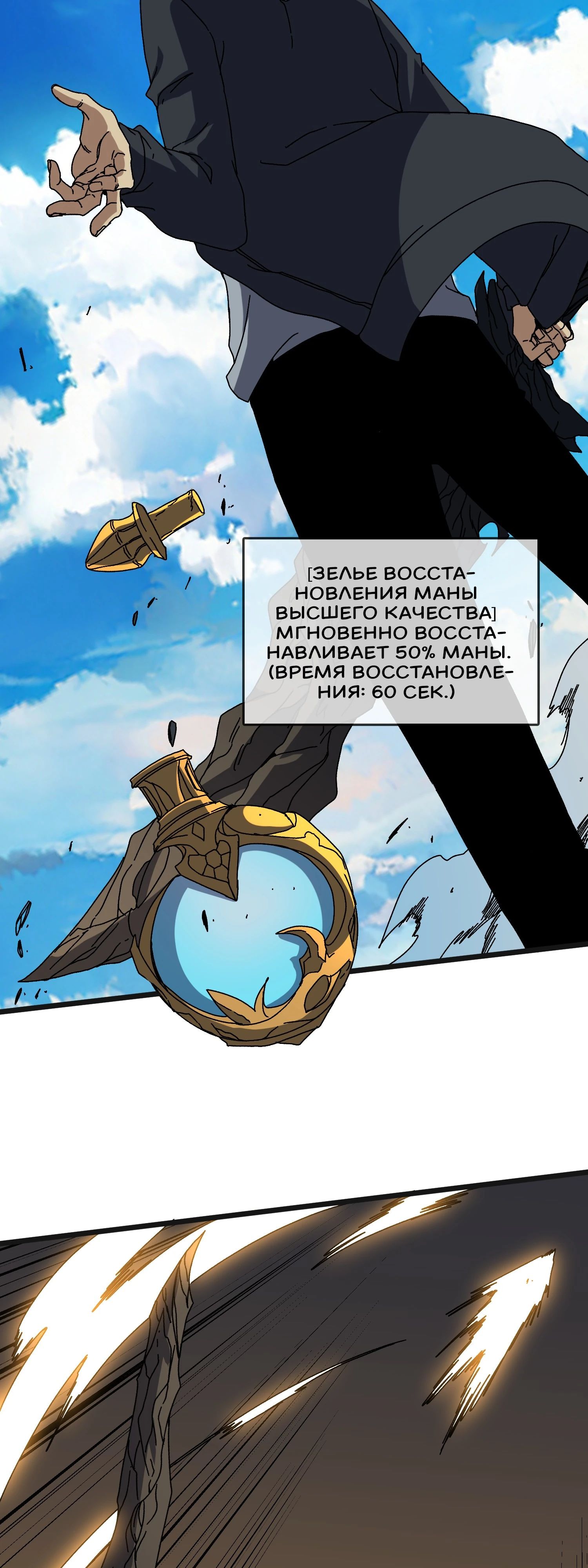 Манга Я перевоплотился в могущественного дракона для сокрушения мира! - Глава 82 Страница 35