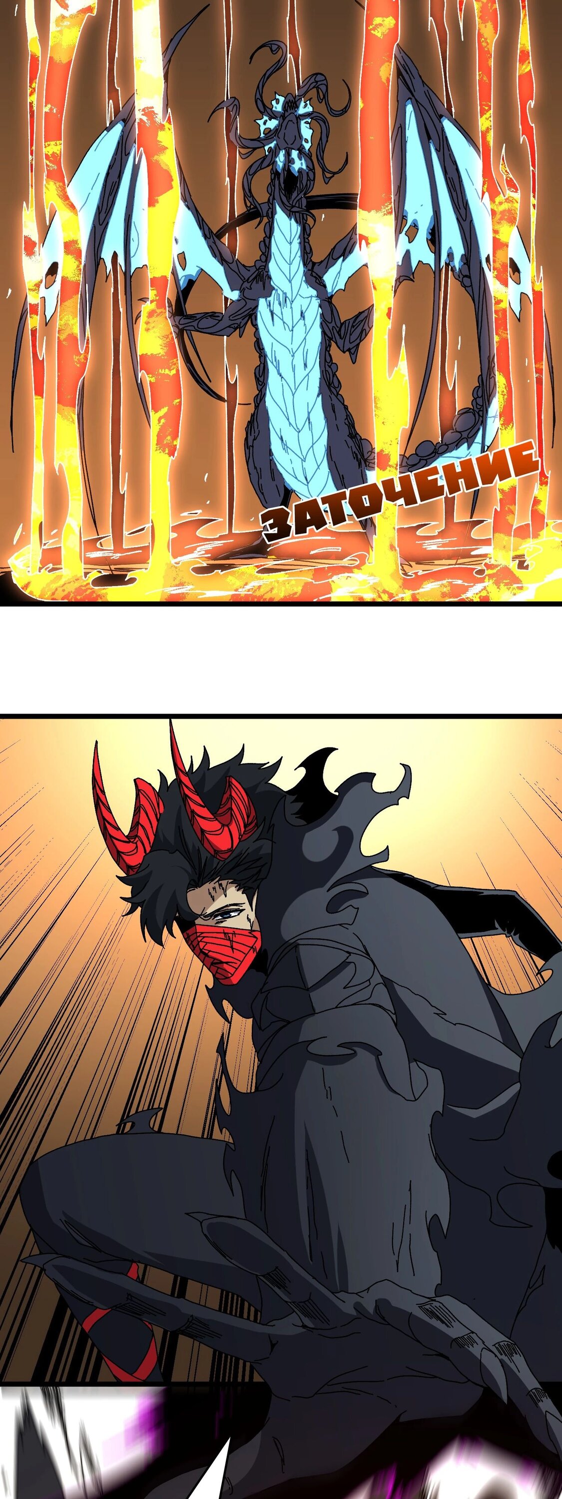 Манга Я перевоплотился в могущественного дракона для сокрушения мира! - Глава 82 Страница 20