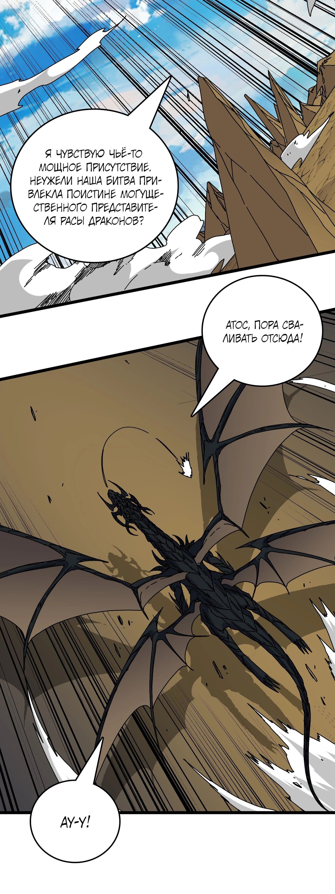 Манга Я перевоплотился в могущественного дракона для сокрушения мира! - Глава 82 Страница 42