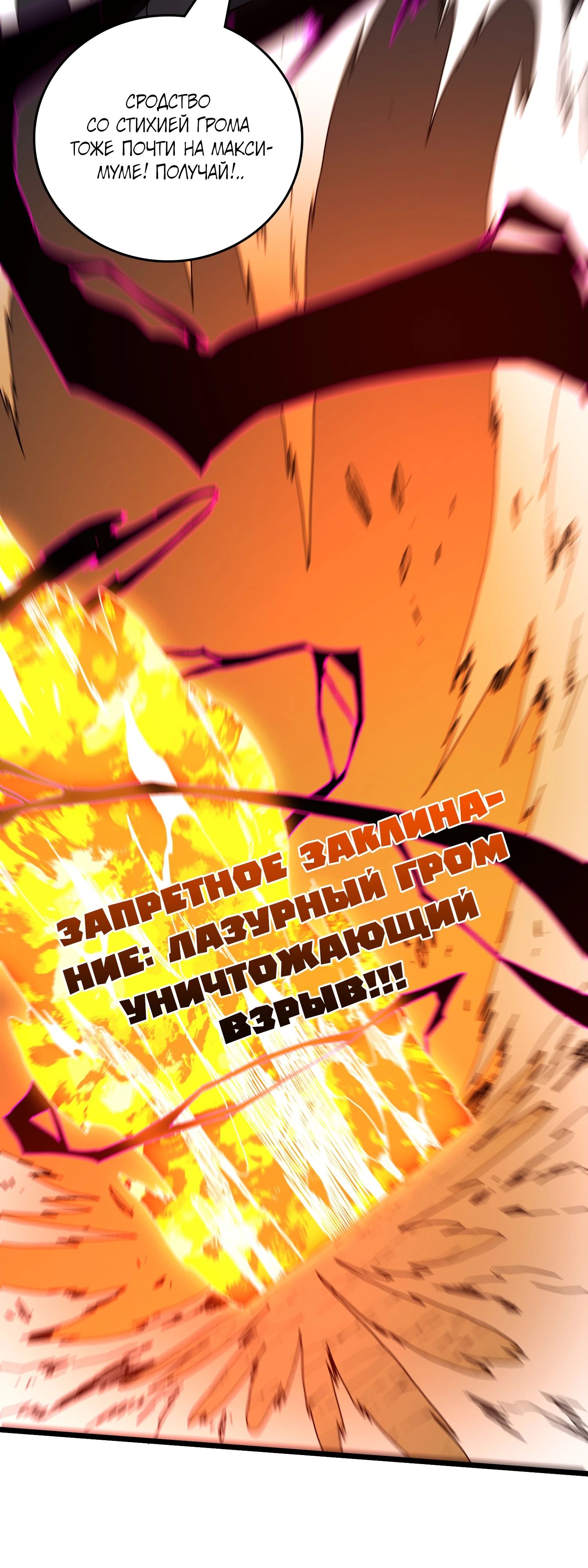 Манга Я перевоплотился в могущественного дракона для сокрушения мира! - Глава 82 Страница 21