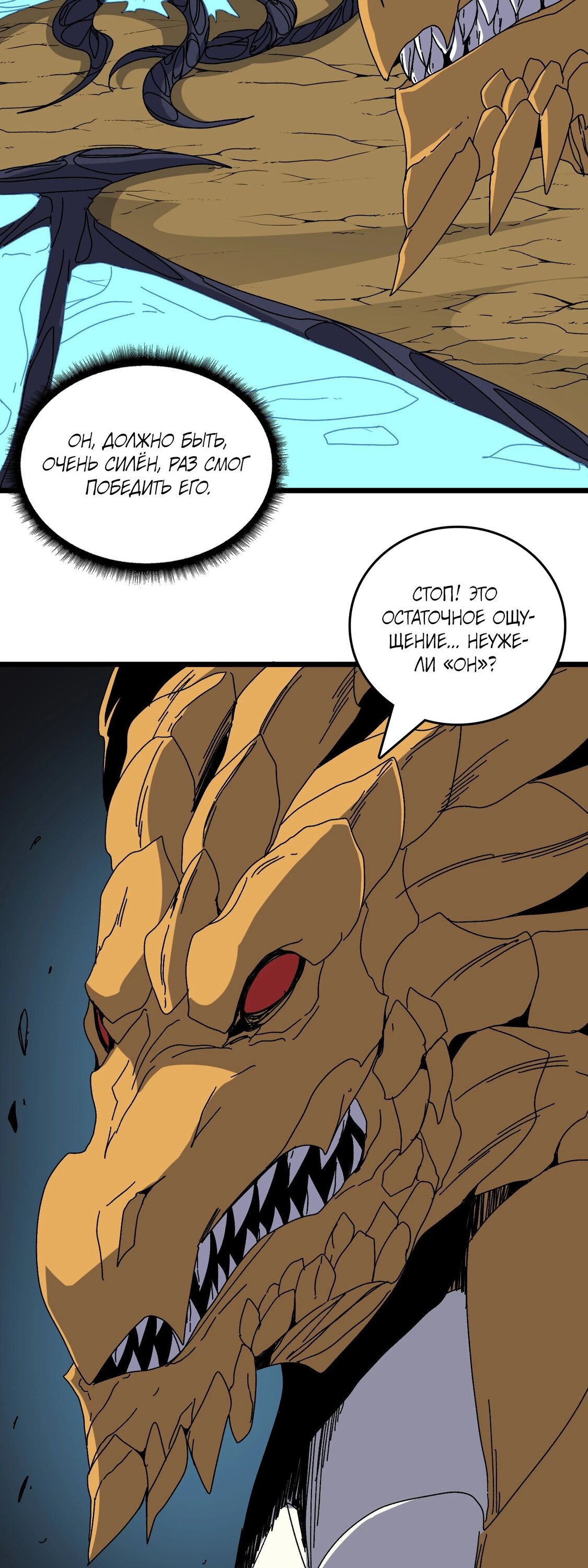 Манга Я перевоплотился в могущественного дракона для сокрушения мира! - Глава 82 Страница 45