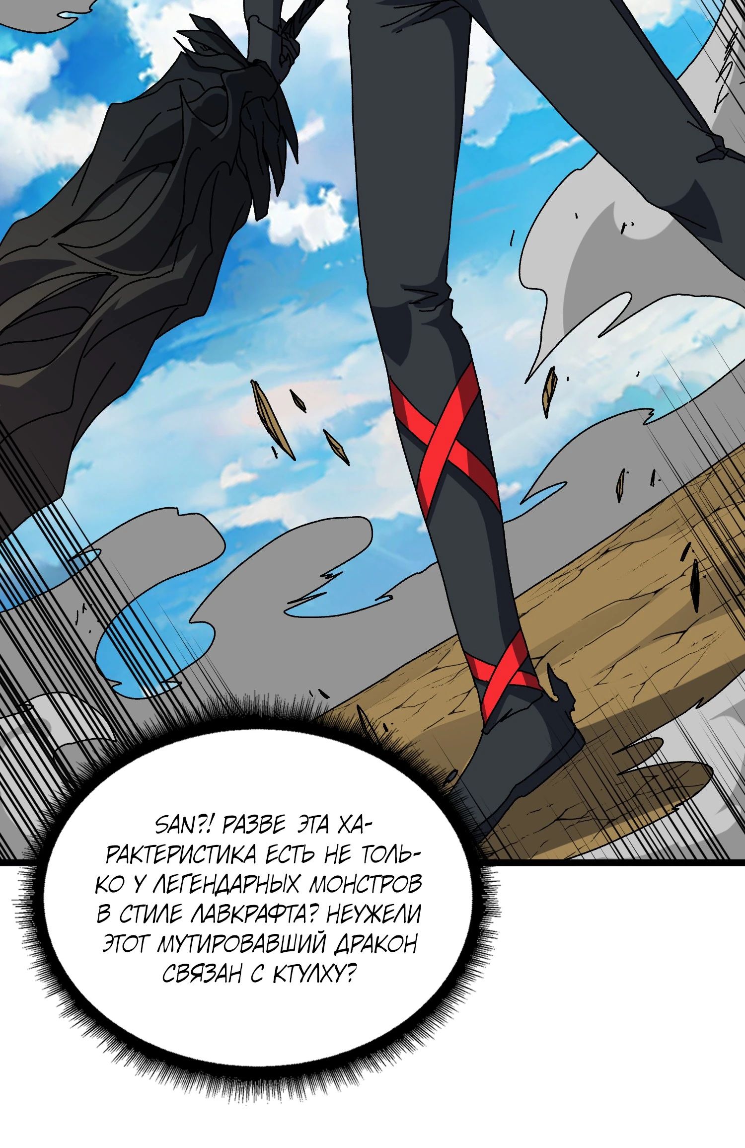 Манга Я перевоплотился в могущественного дракона для сокрушения мира! - Глава 82 Страница 16