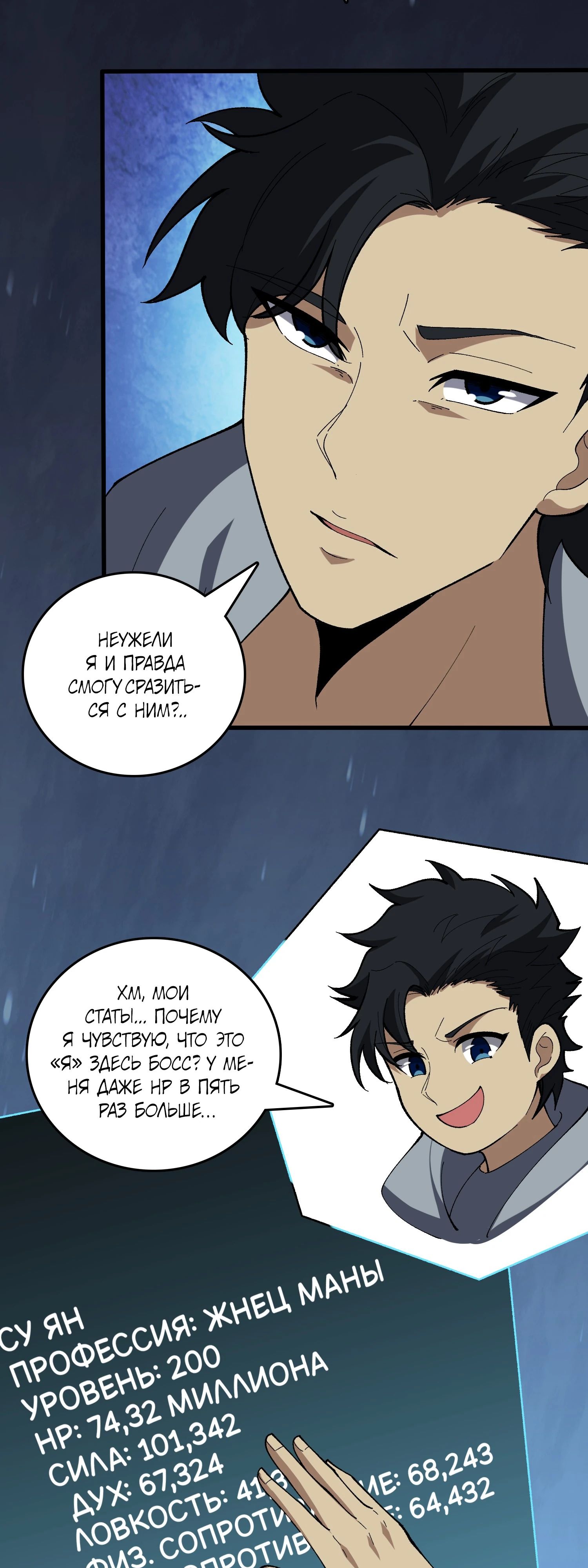 Манга Я перевоплотился в могущественного дракона для сокрушения мира! - Глава 81 Страница 13