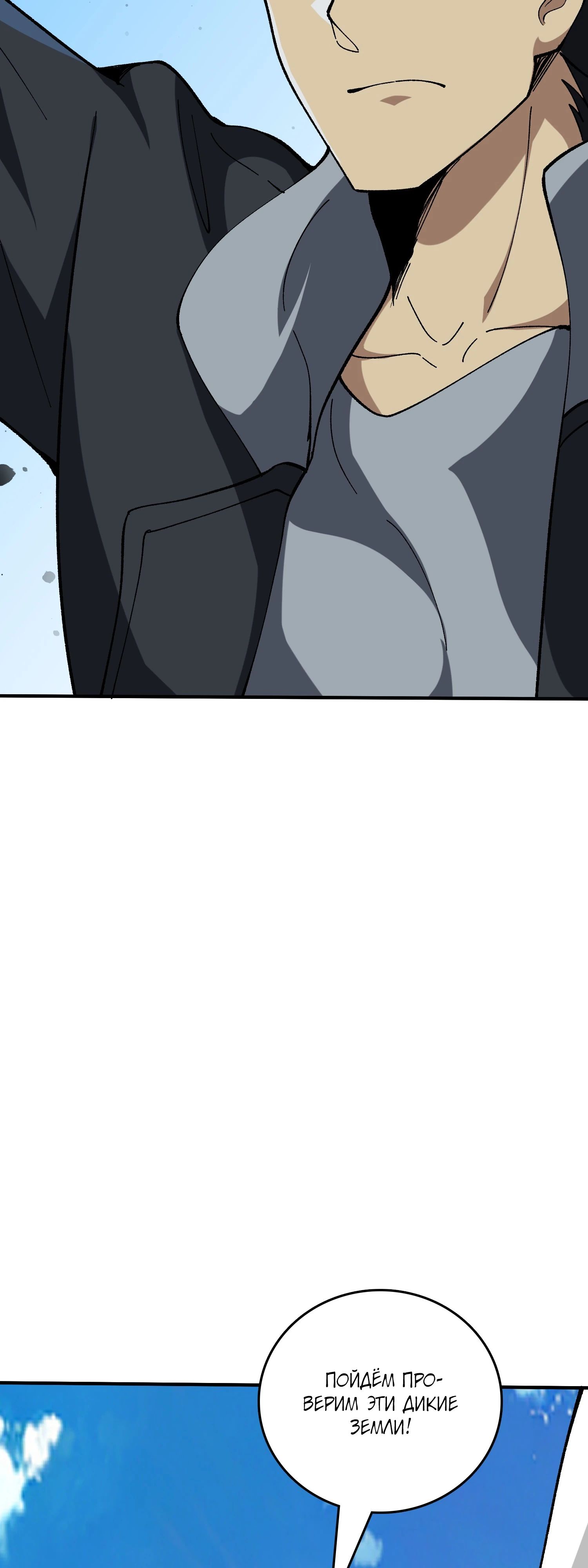 Манга Я перевоплотился в могущественного дракона для сокрушения мира! - Глава 81 Страница 5