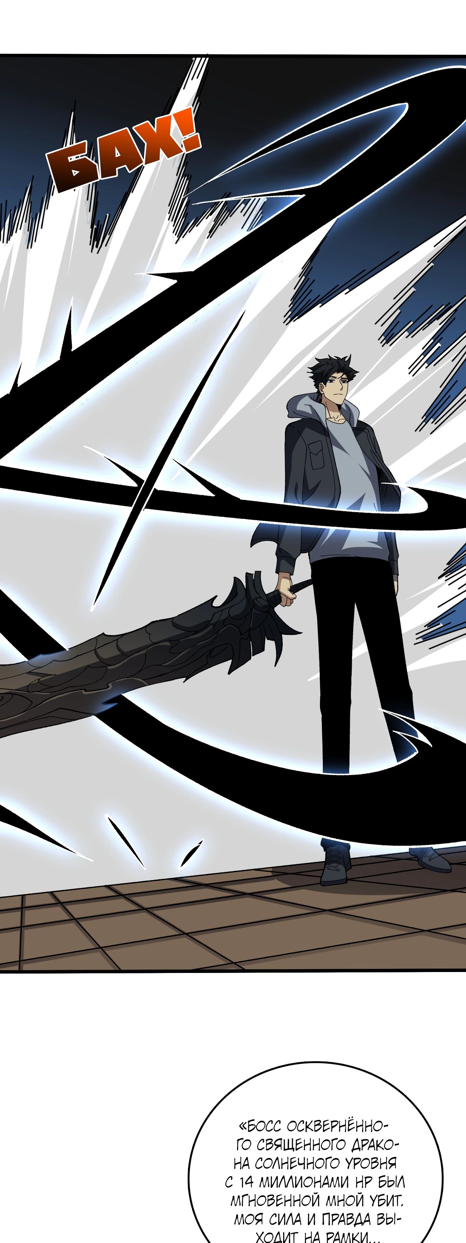 Манга Я перевоплотился в могущественного дракона для сокрушения мира! - Глава 81 Страница 28
