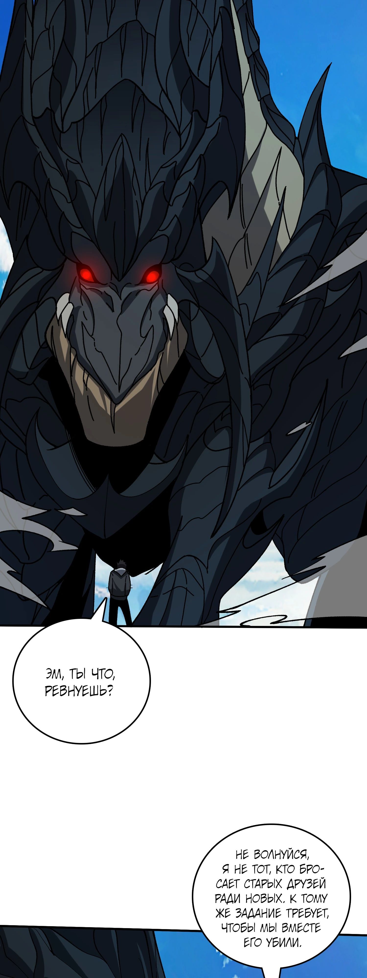 Манга Я перевоплотился в могущественного дракона для сокрушения мира! - Глава 81 Страница 3