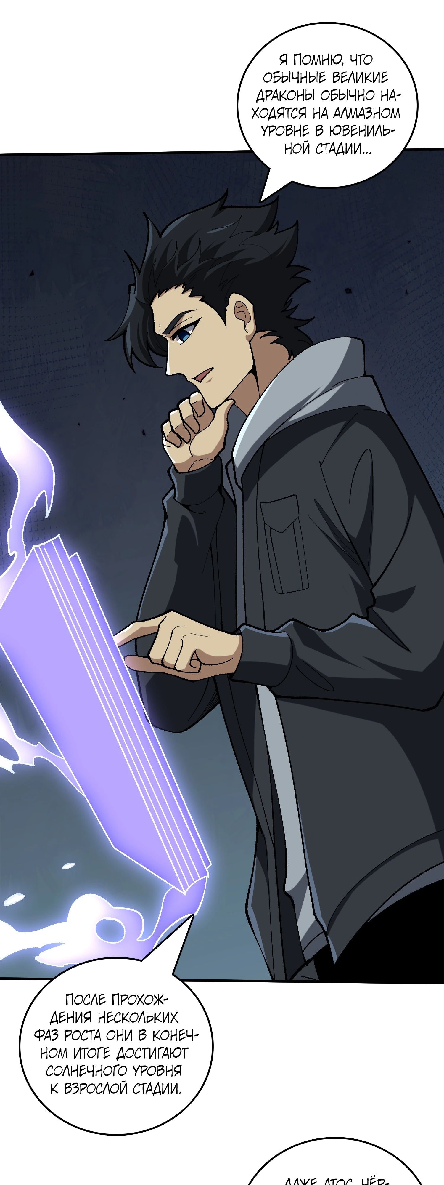 Манга Я перевоплотился в могущественного дракона для сокрушения мира! - Глава 81 Страница 1