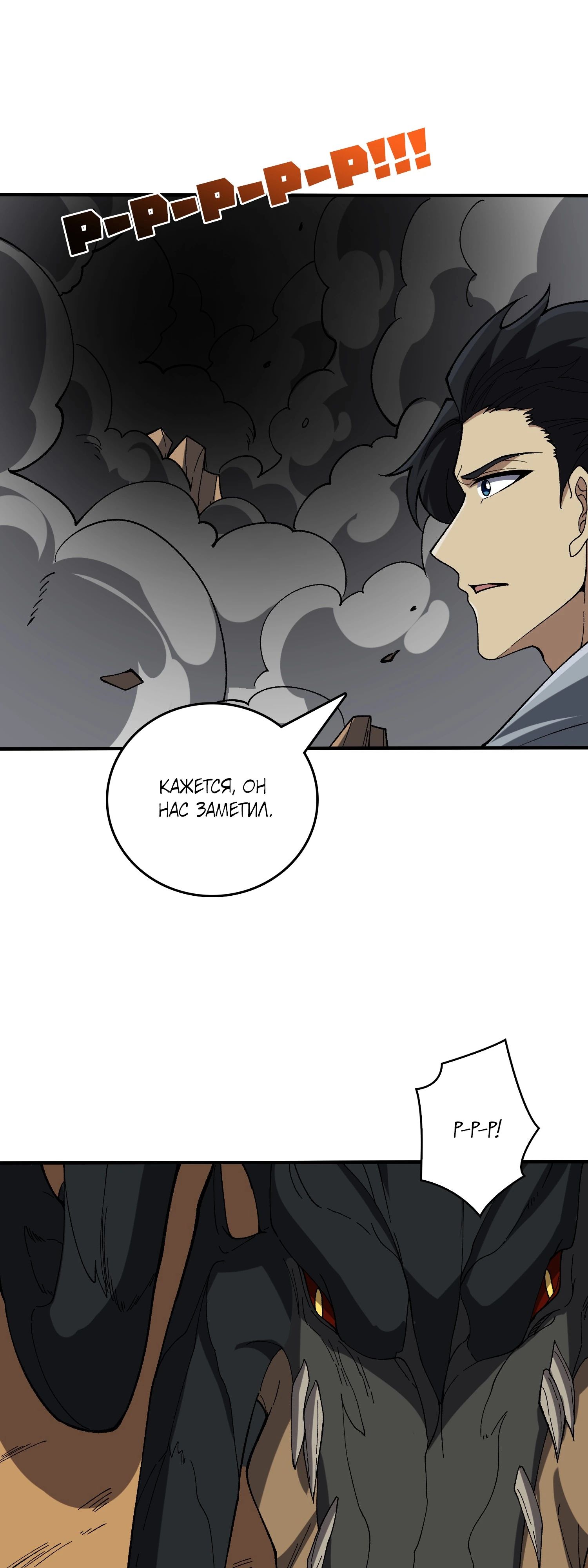 Манга Я перевоплотился в могущественного дракона для сокрушения мира! - Глава 81 Страница 9