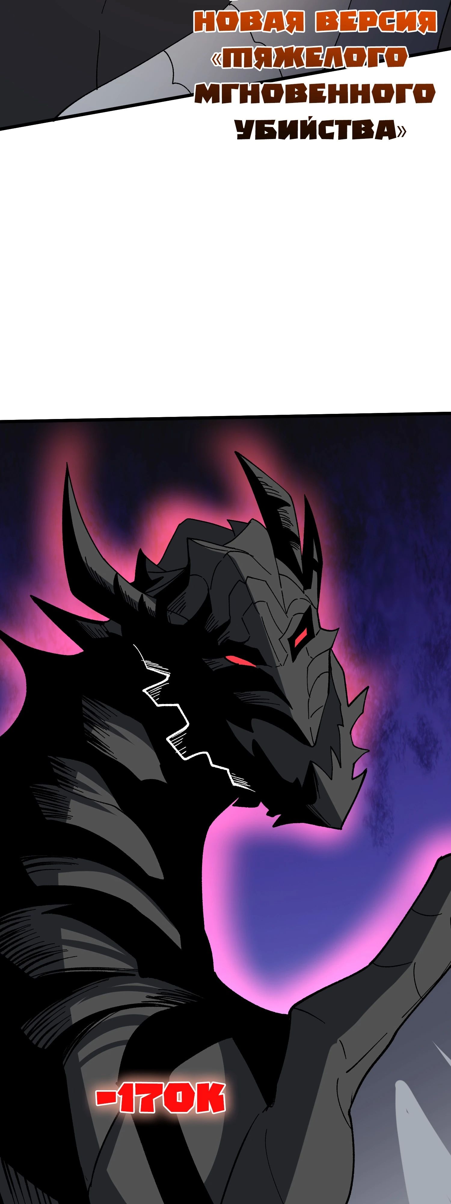 Манга Я перевоплотился в могущественного дракона для сокрушения мира! - Глава 81 Страница 26