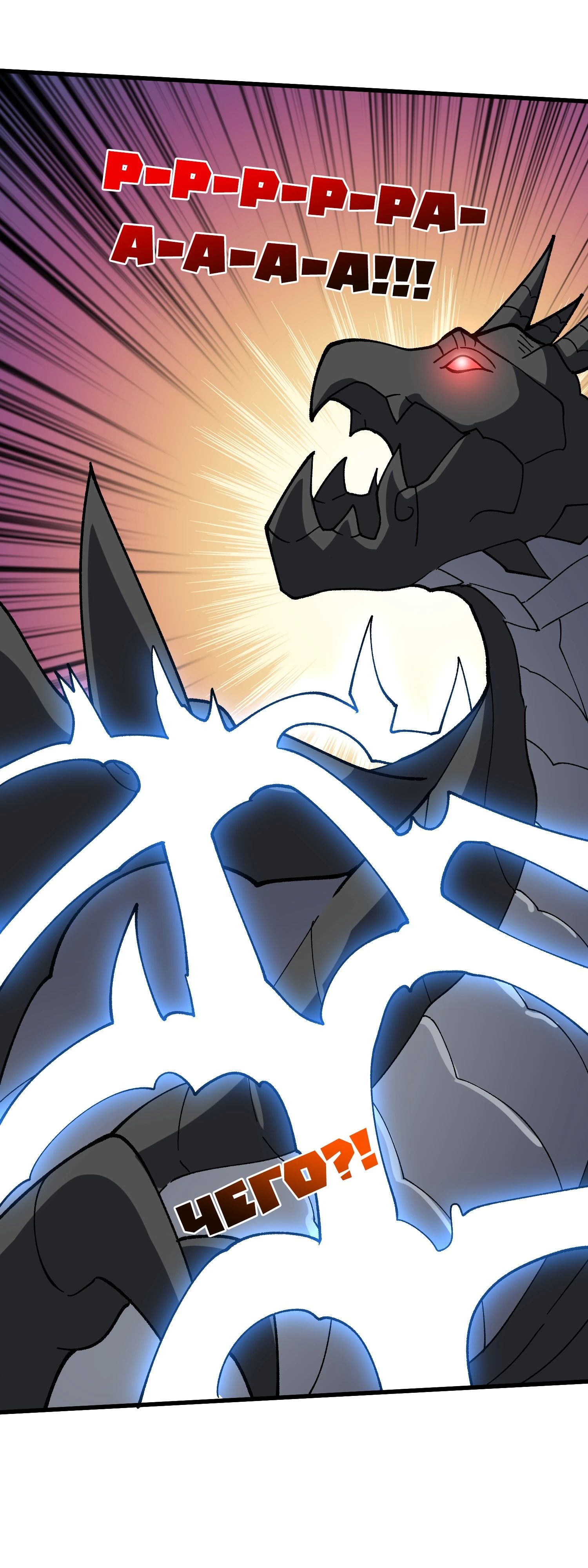 Манга Я перевоплотился в могущественного дракона для сокрушения мира! - Глава 81 Страница 24