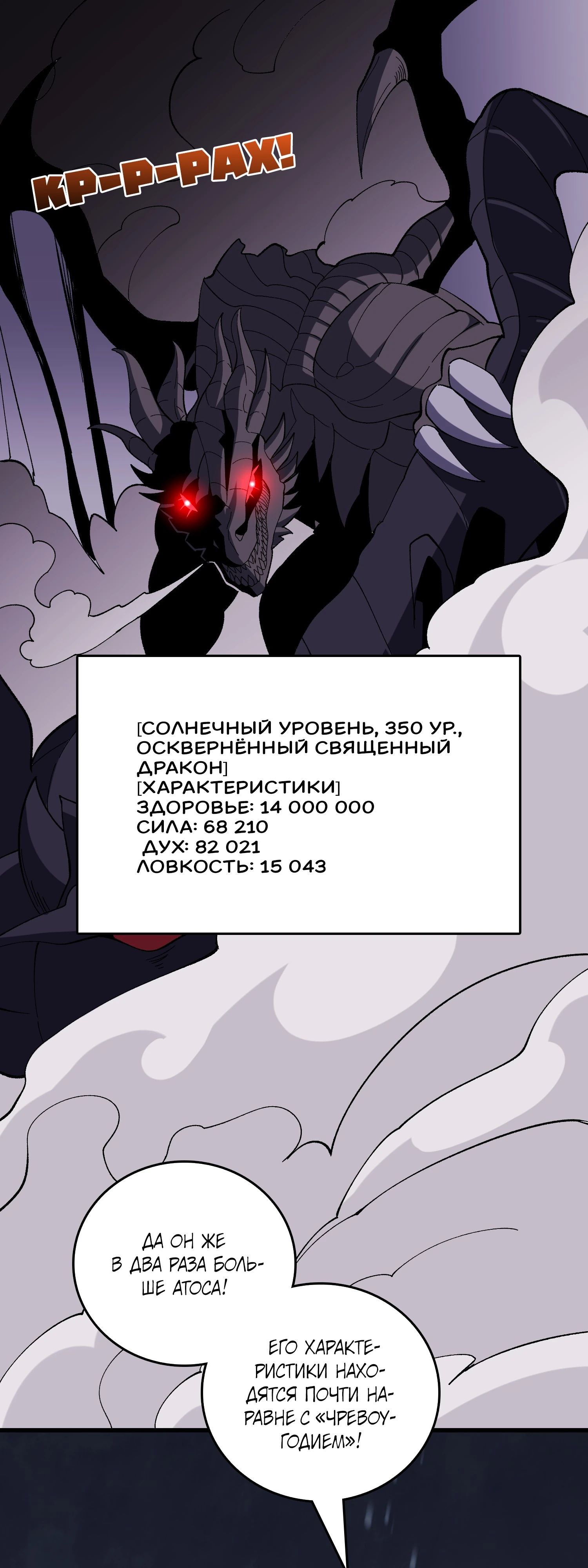 Манга Я перевоплотился в могущественного дракона для сокрушения мира! - Глава 81 Страница 12