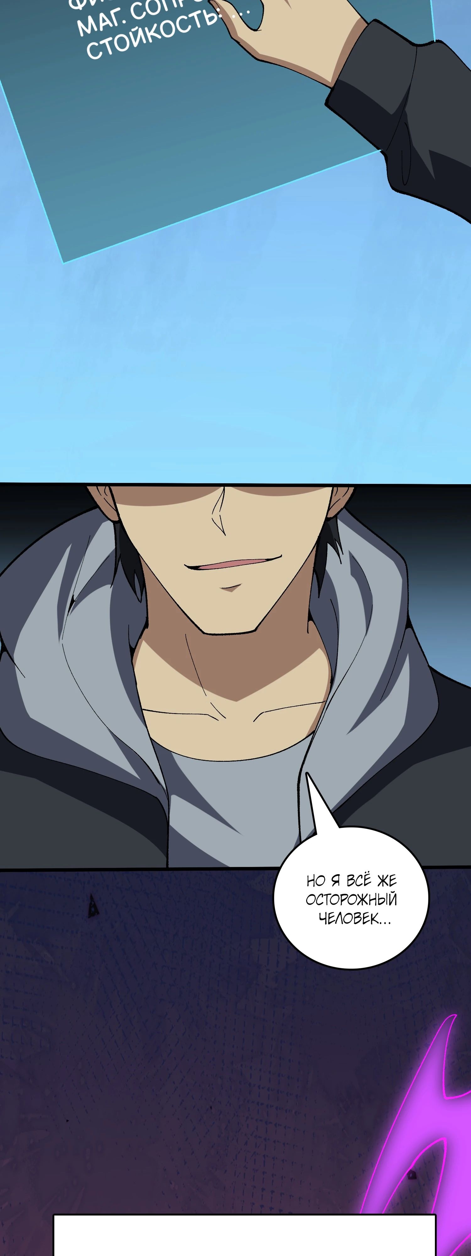 Манга Я перевоплотился в могущественного дракона для сокрушения мира! - Глава 81 Страница 14