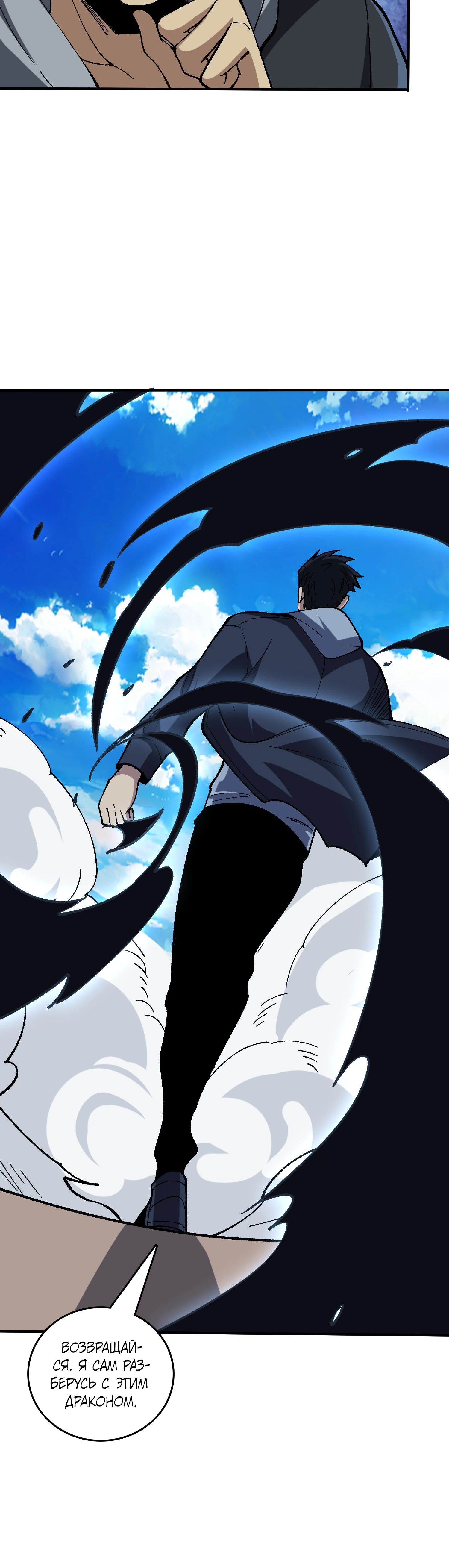 Манга Я перевоплотился в могущественного дракона для сокрушения мира! - Глава 81 Страница 11