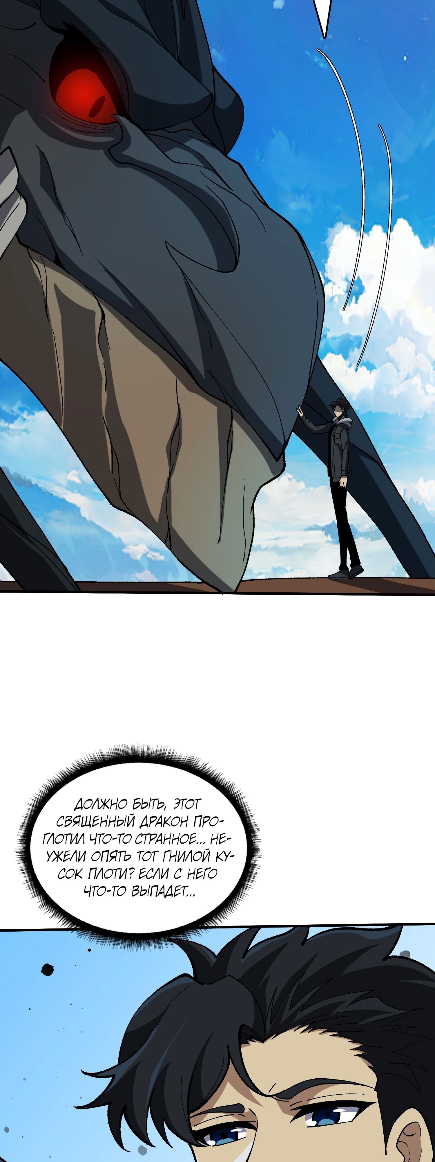 Манга Я перевоплотился в могущественного дракона для сокрушения мира! - Глава 81 Страница 4