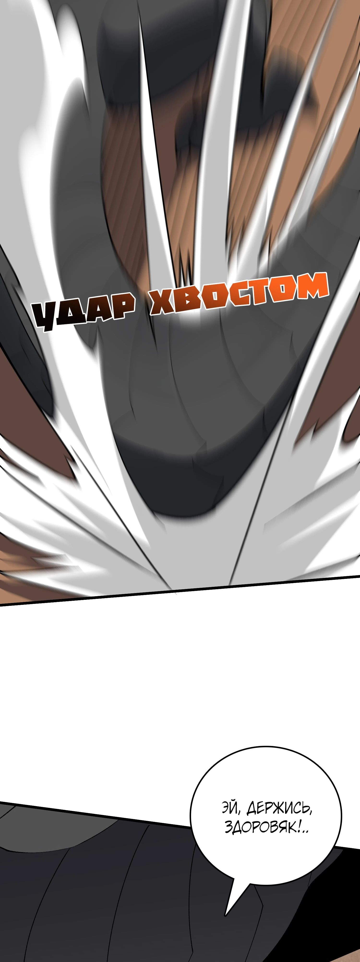 Манга Я перевоплотился в могущественного дракона для сокрушения мира! - Глава 81 Страница 17