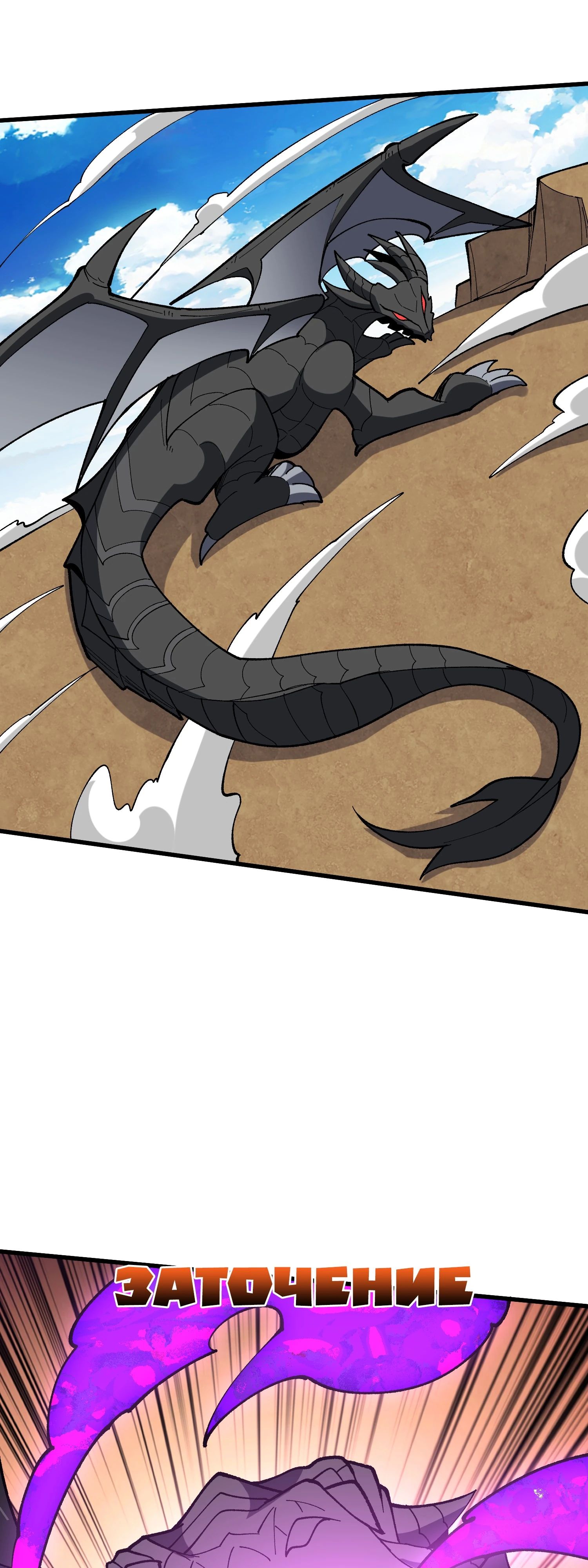 Манга Я перевоплотился в могущественного дракона для сокрушения мира! - Глава 81 Страница 20