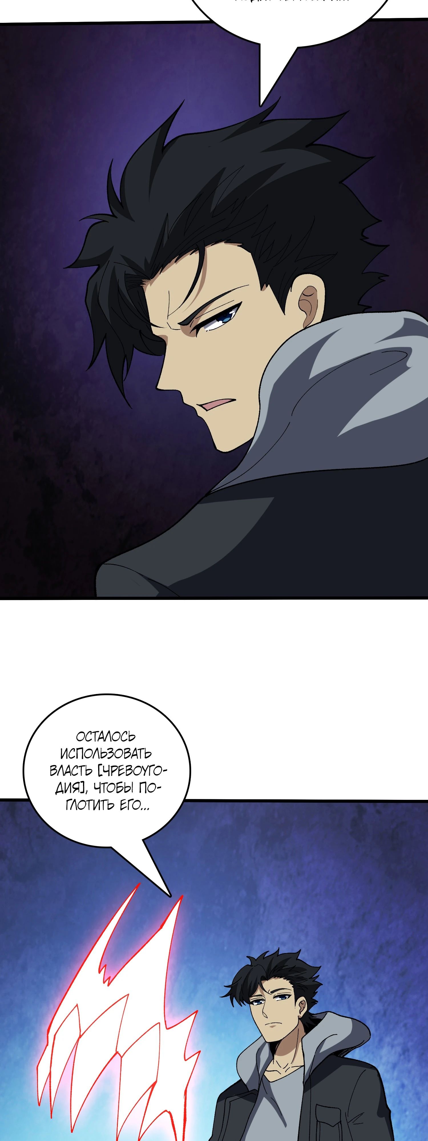Манга Я перевоплотился в могущественного дракона для сокрушения мира! - Глава 81 Страница 29