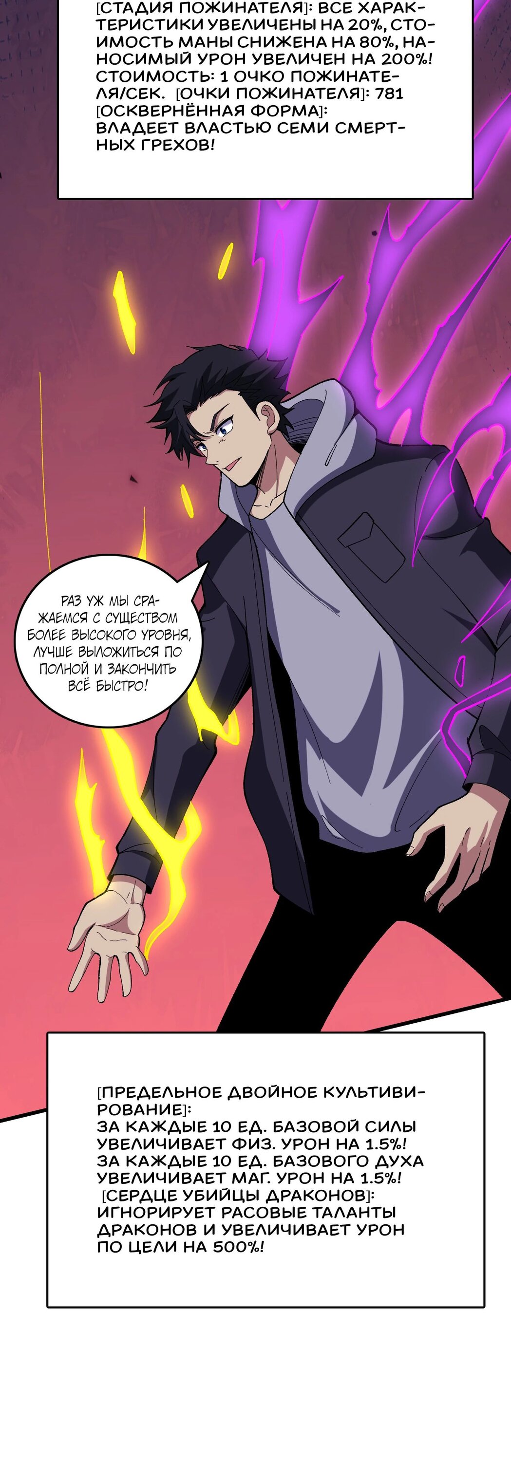 Манга Я перевоплотился в могущественного дракона для сокрушения мира! - Глава 81 Страница 15