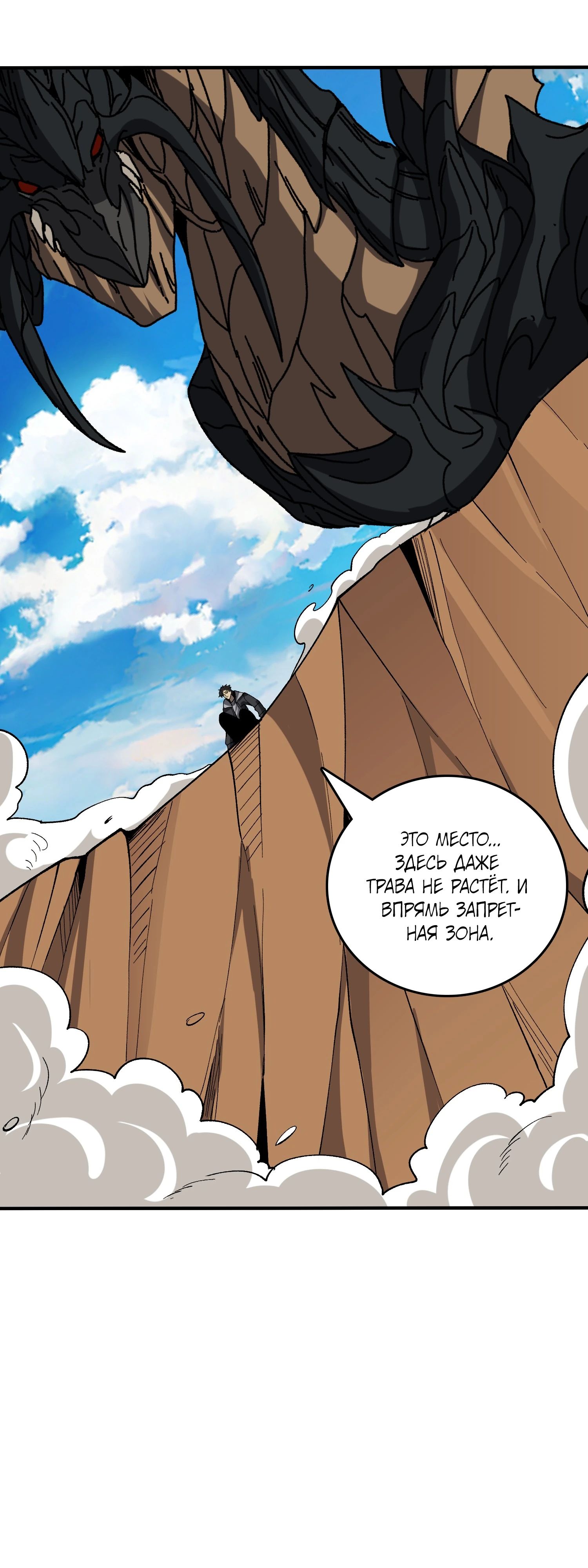 Манга Я перевоплотился в могущественного дракона для сокрушения мира! - Глава 81 Страница 8