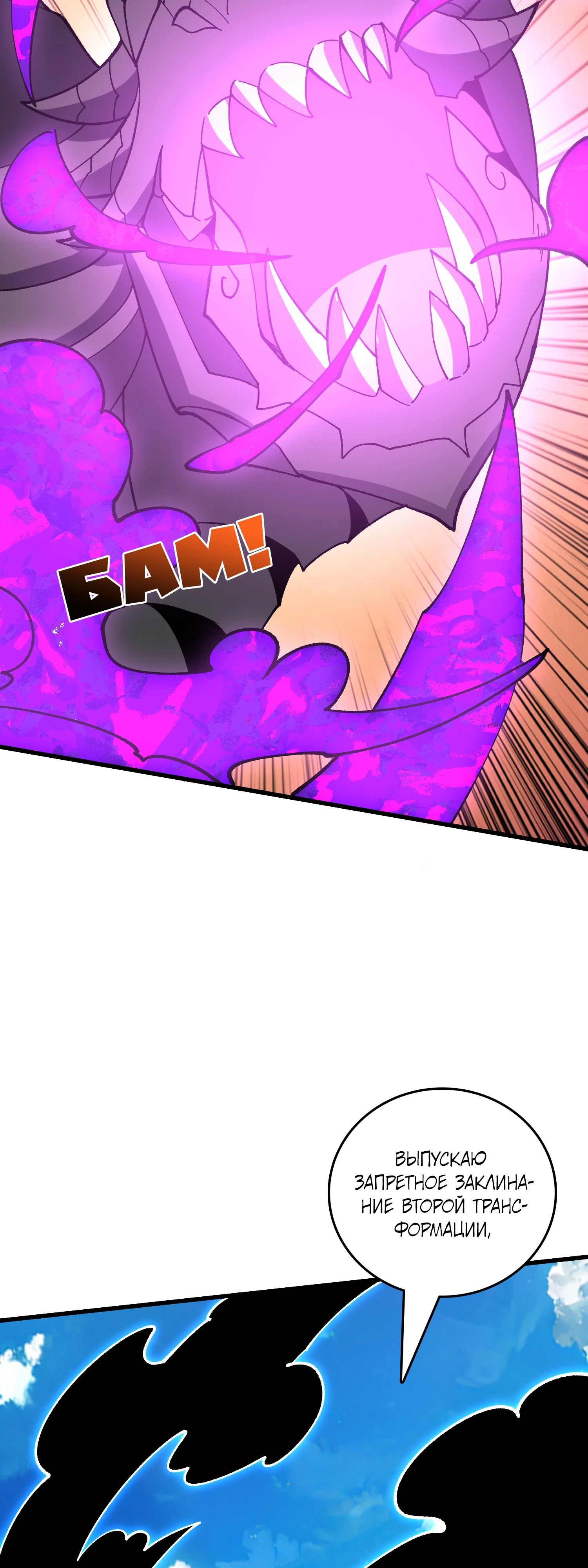 Манга Я перевоплотился в могущественного дракона для сокрушения мира! - Глава 81 Страница 21