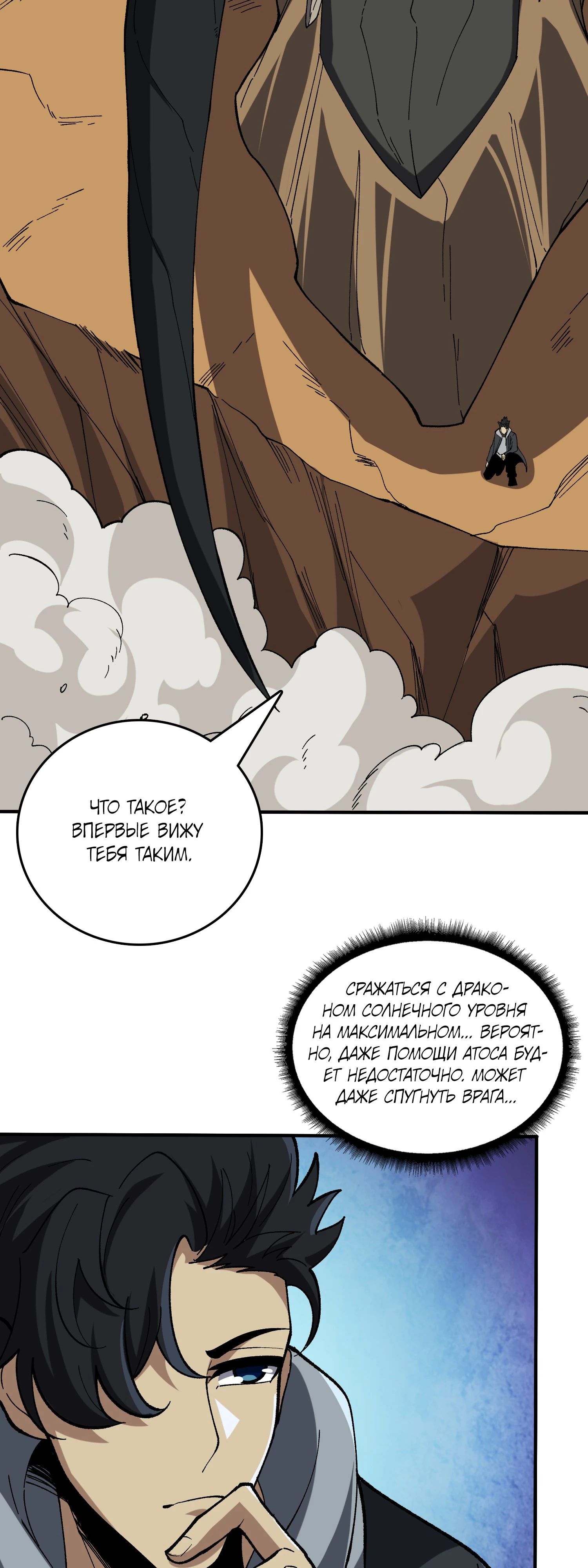 Манга Я перевоплотился в могущественного дракона для сокрушения мира! - Глава 81 Страница 10