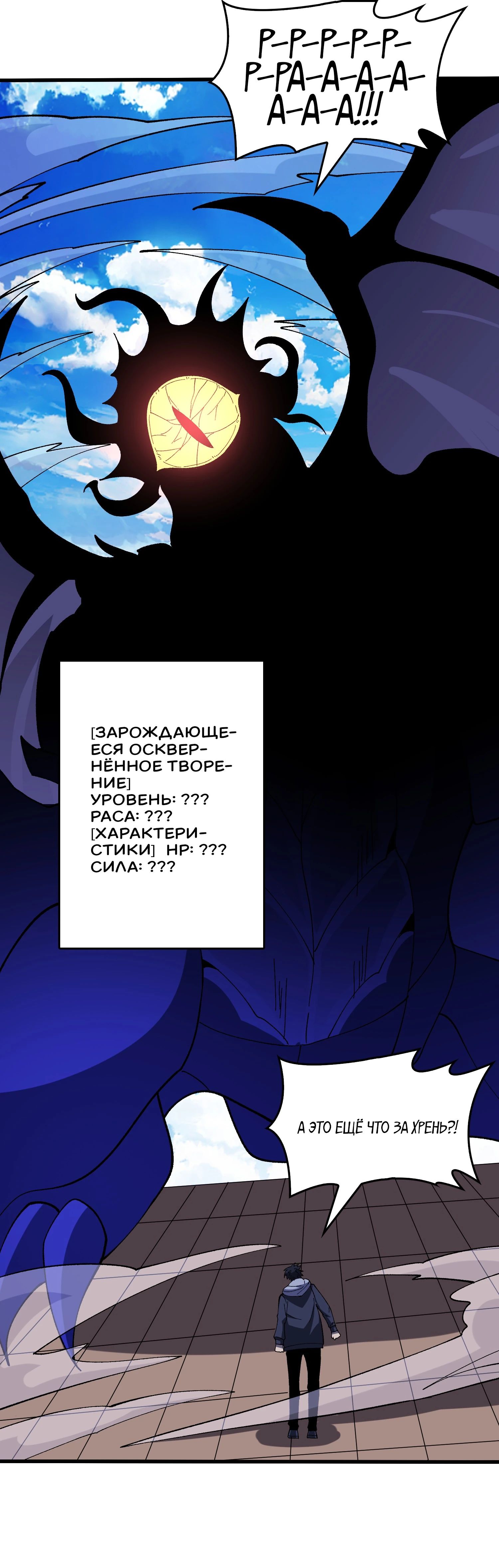 Манга Я перевоплотился в могущественного дракона для сокрушения мира! - Глава 81 Страница 32