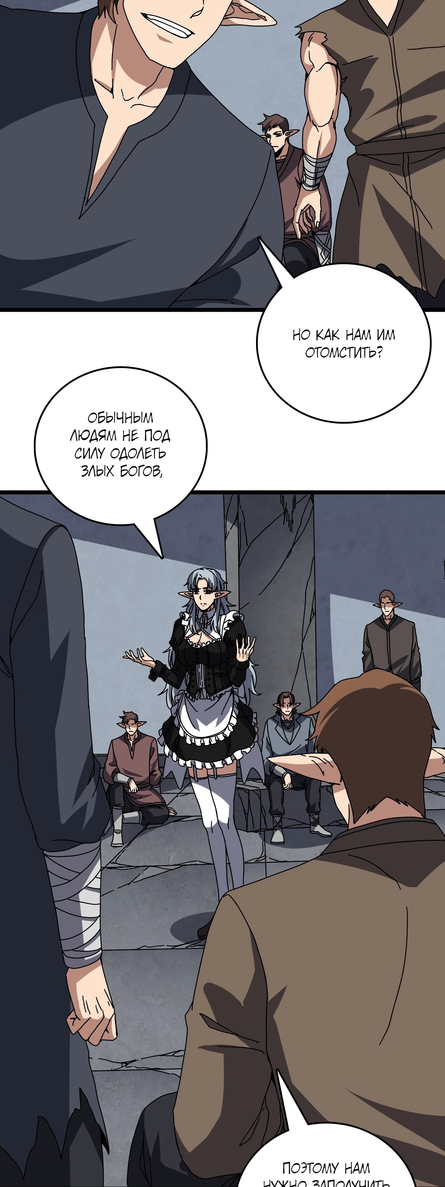 Манга Я перевоплотился в могущественного дракона для сокрушения мира! - Глава 80 Страница 9