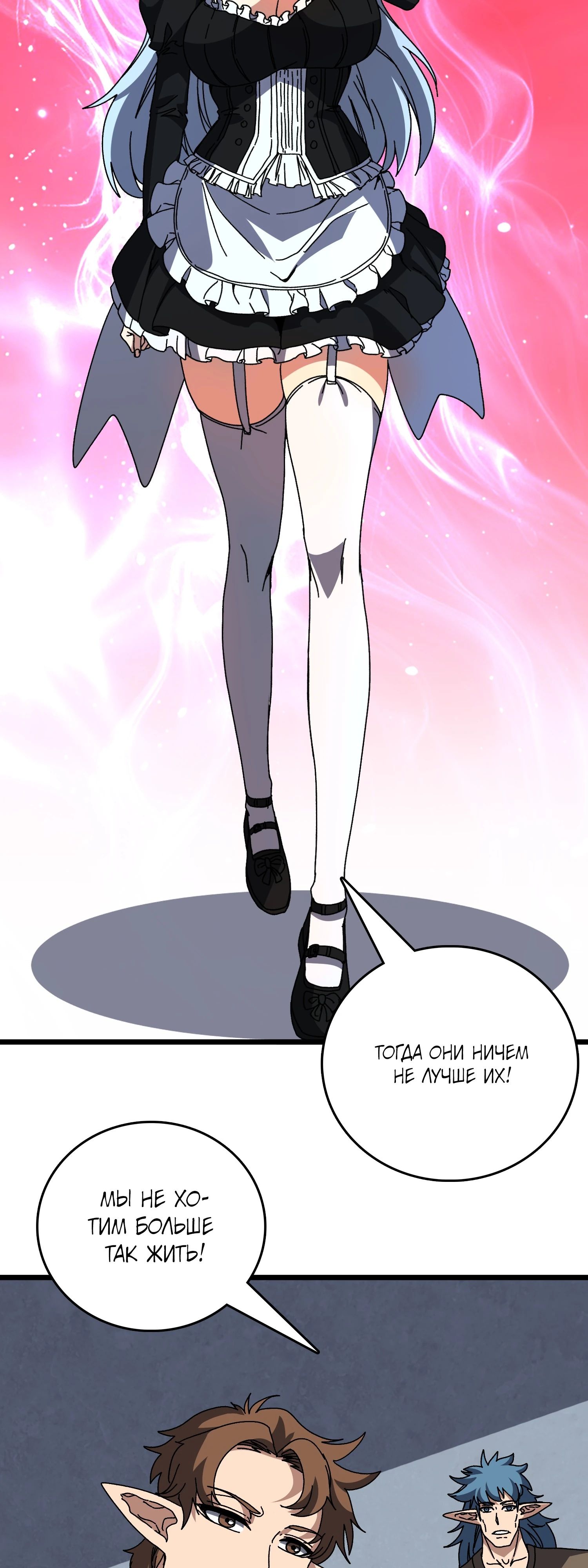 Манга Я перевоплотился в могущественного дракона для сокрушения мира! - Глава 80 Страница 8