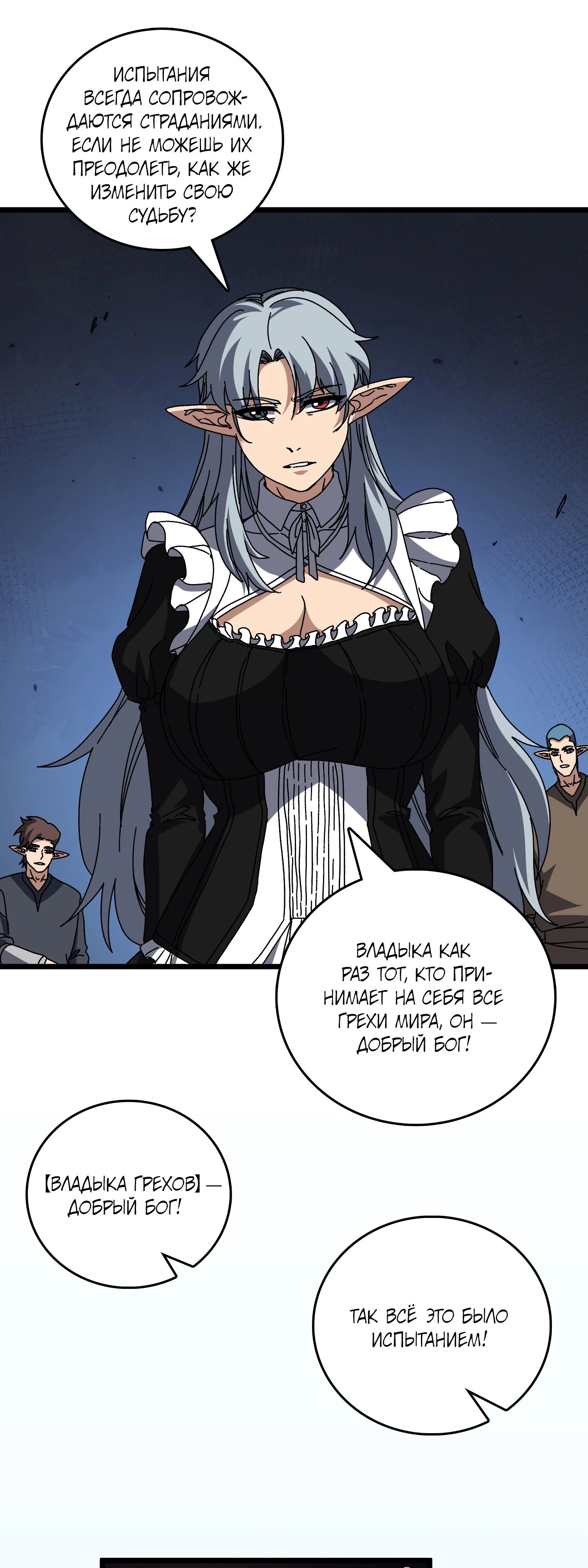 Манга Я перевоплотился в могущественного дракона для сокрушения мира! - Глава 80 Страница 12