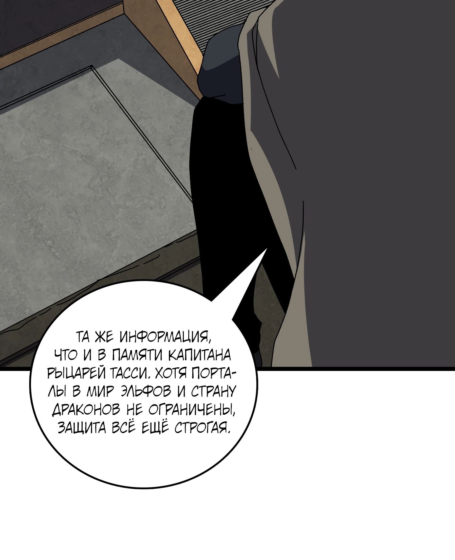 Манга Я перевоплотился в могущественного дракона для сокрушения мира! - Глава 80 Страница 17