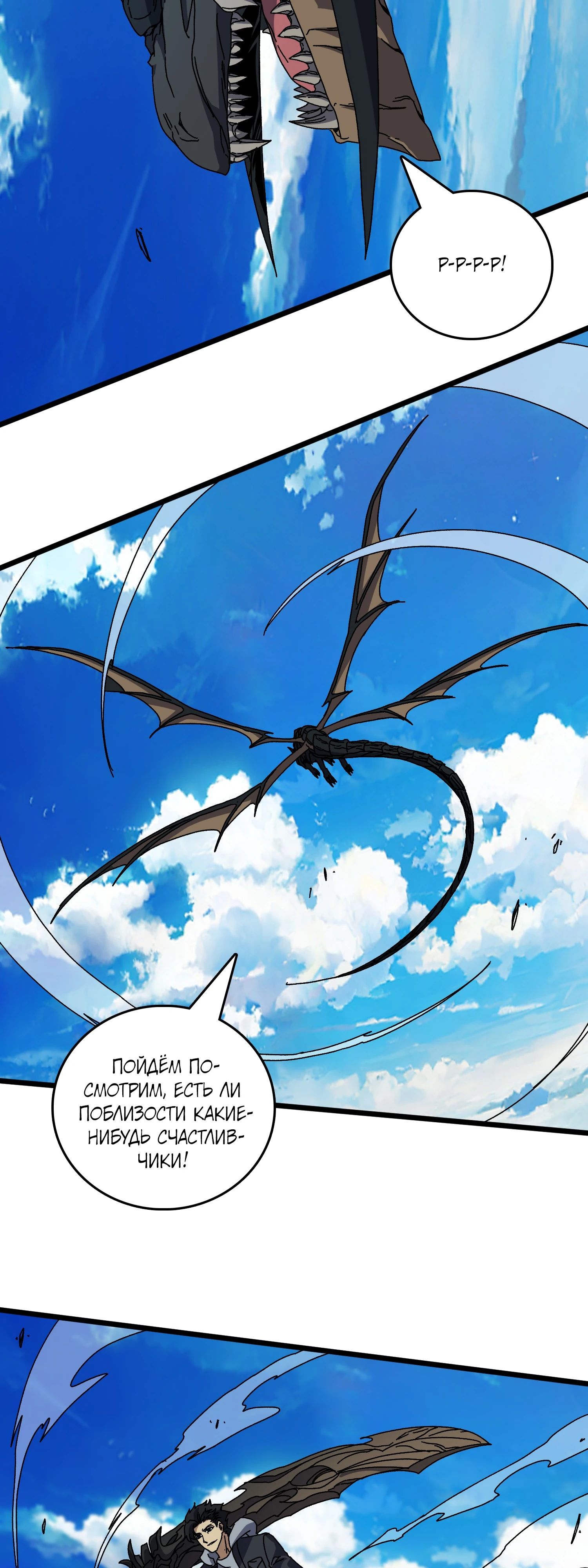 Манга Я перевоплотился в могущественного дракона для сокрушения мира! - Глава 80 Страница 26