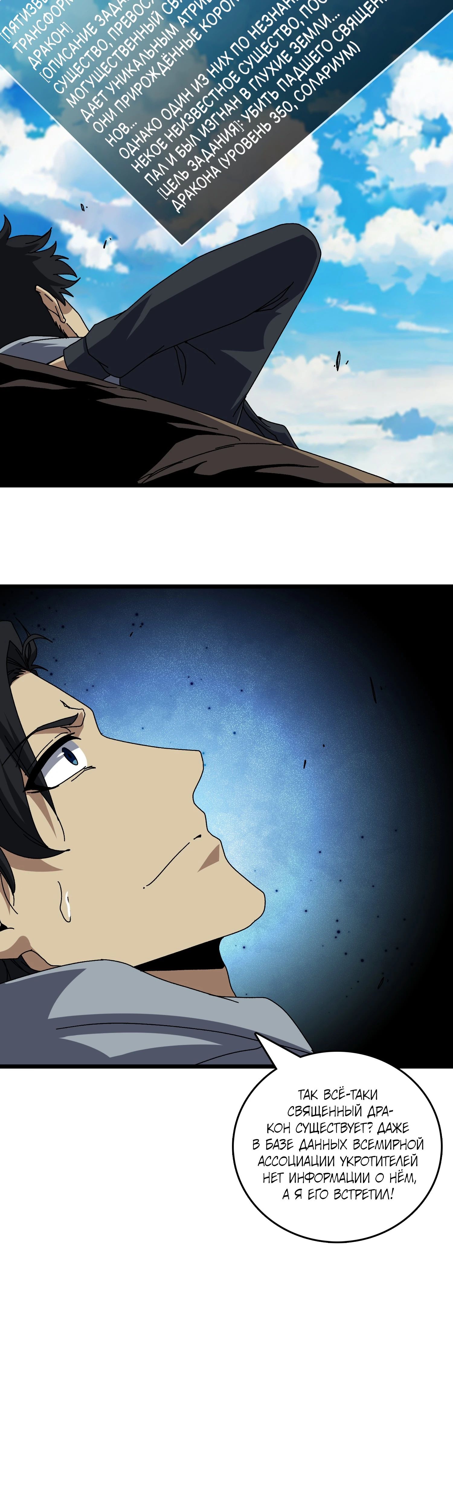 Манга Я перевоплотился в могущественного дракона для сокрушения мира! - Глава 80 Страница 39