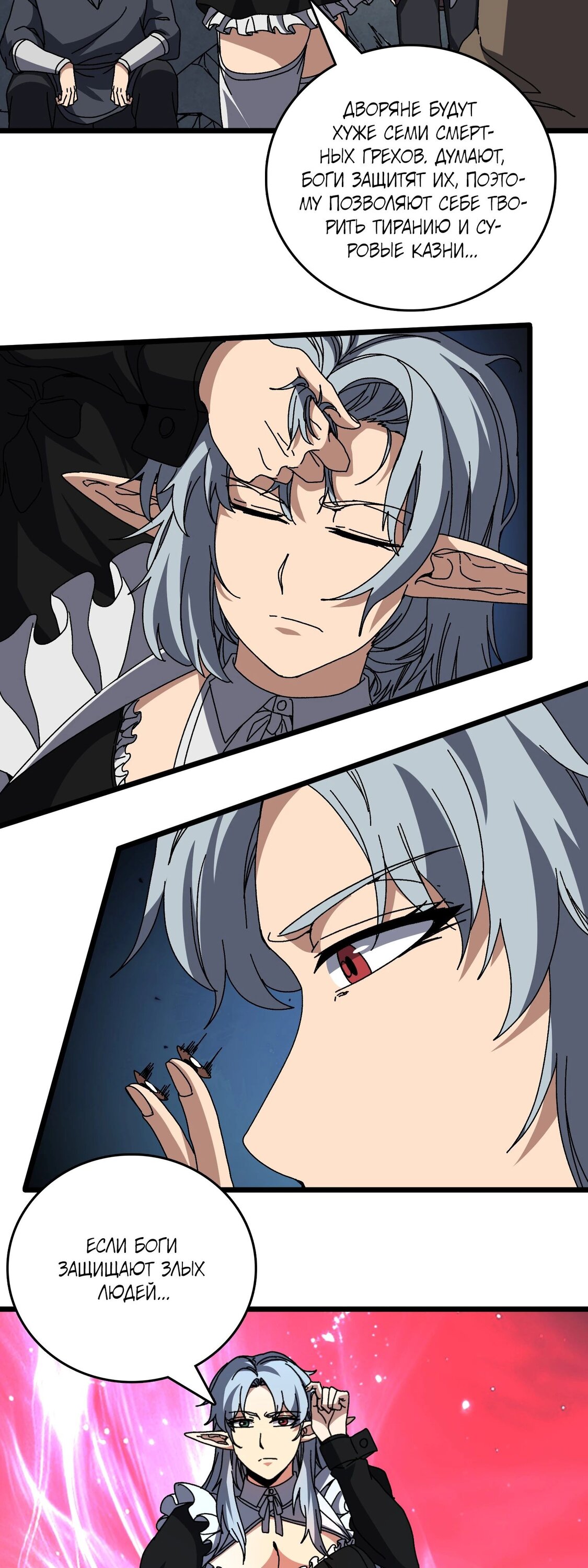 Манга Я перевоплотился в могущественного дракона для сокрушения мира! - Глава 80 Страница 7