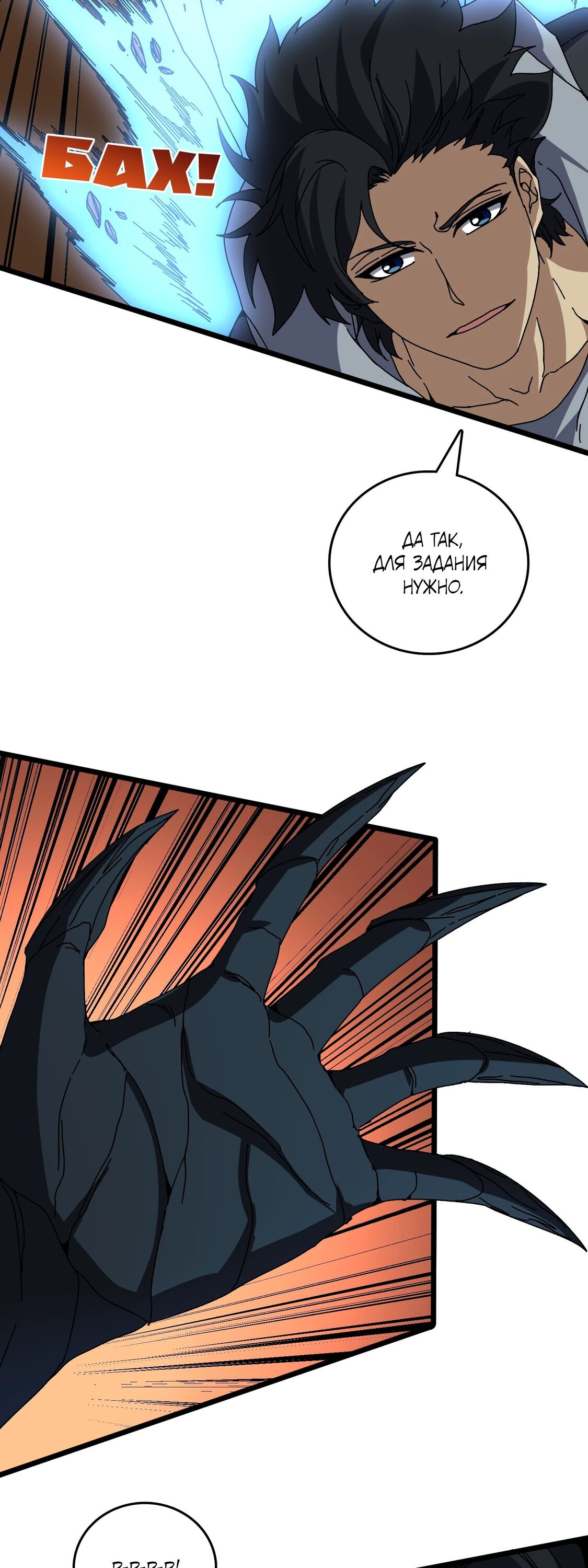 Манга Я перевоплотился в могущественного дракона для сокрушения мира! - Глава 80 Страница 32